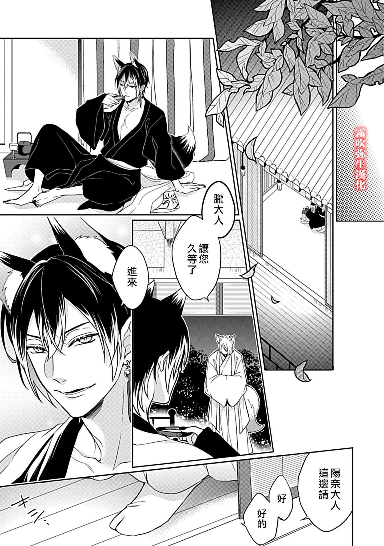 鴫タヌキ 妖狐さまの華夜女 妖狐大人的華夜女01 【霧吹弥生漢化組】 - Page 24