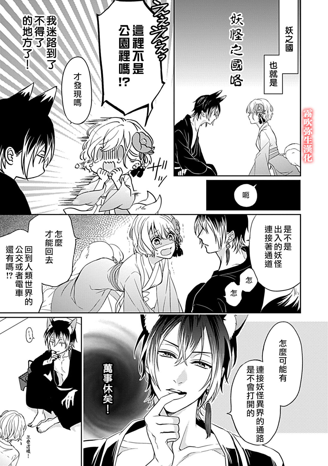 鴫タヌキ 妖狐さまの華夜女 妖狐大人的華夜女01 【霧吹弥生漢化組】 - Page 30