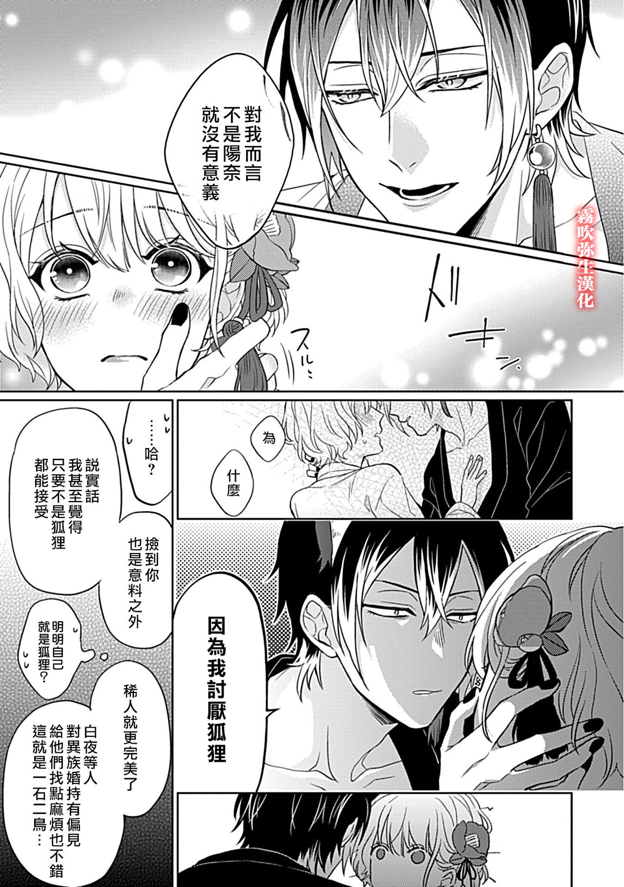 鴫タヌキ 妖狐さまの華夜女 妖狐大人的華夜女01 【霧吹弥生漢化組】 - Page 32