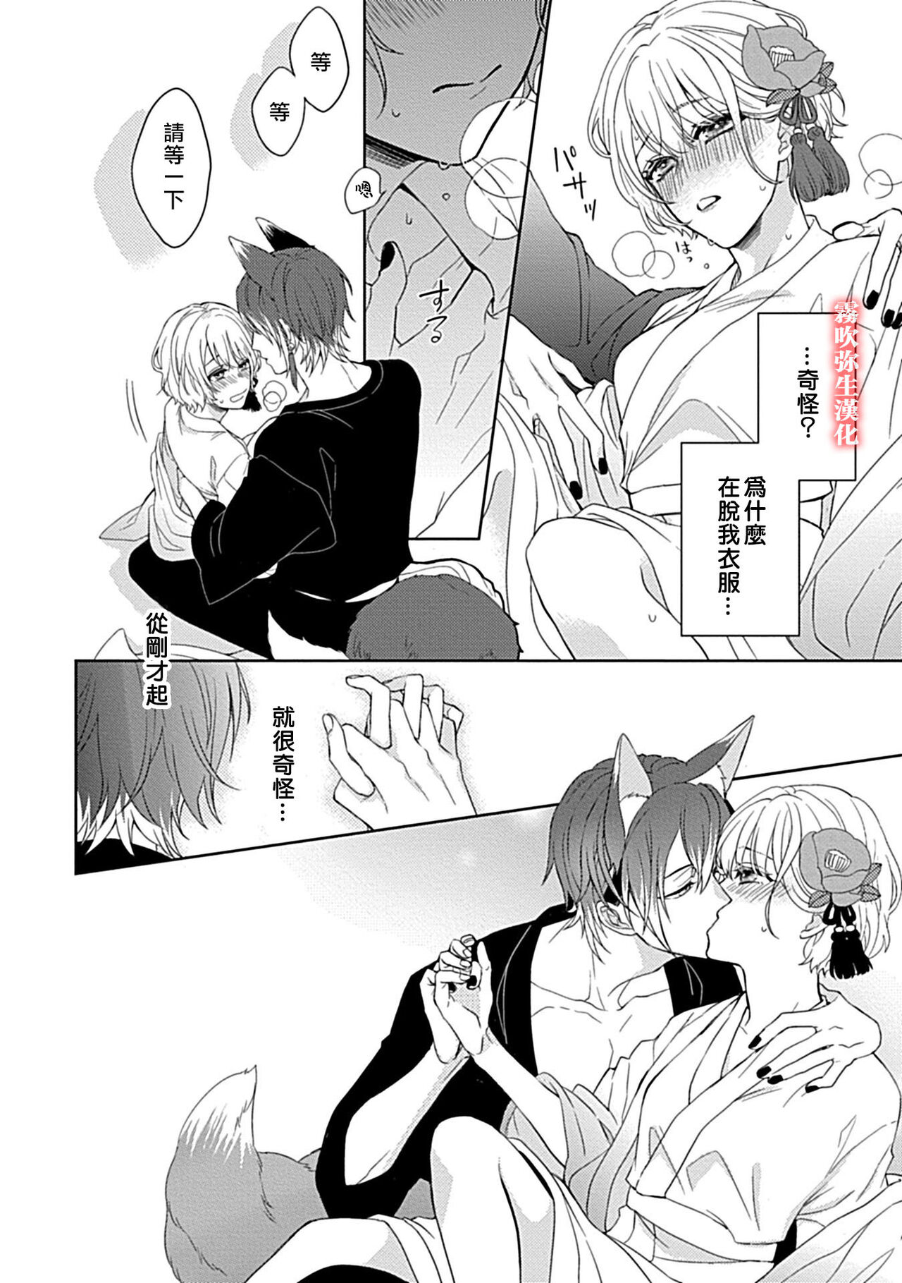 鴫タヌキ 妖狐さまの華夜女 妖狐大人的華夜女01 【霧吹弥生漢化組】 - Page 39