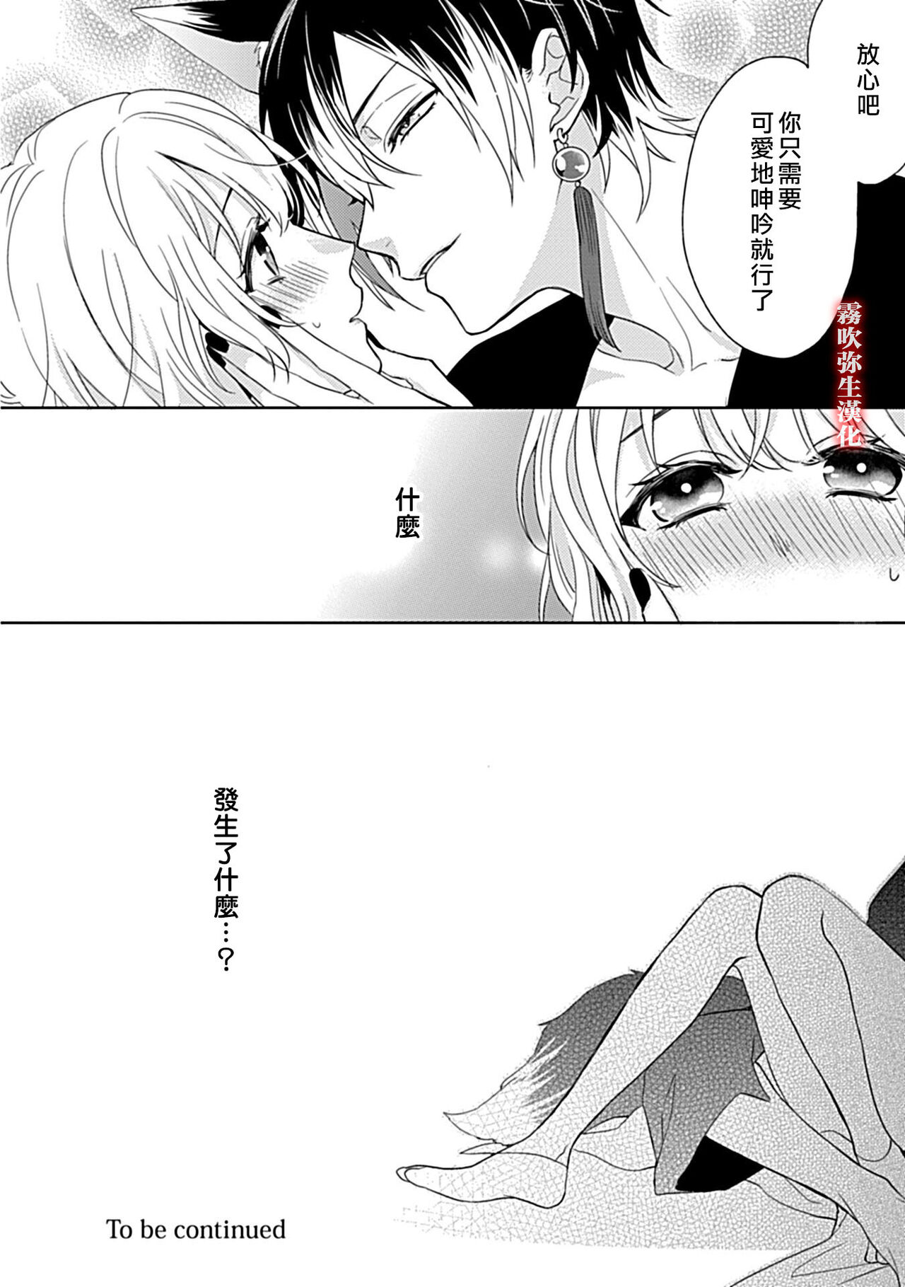 鴫タヌキ 妖狐さまの華夜女 妖狐大人的華夜女01 【霧吹弥生漢化組】 - Page 41