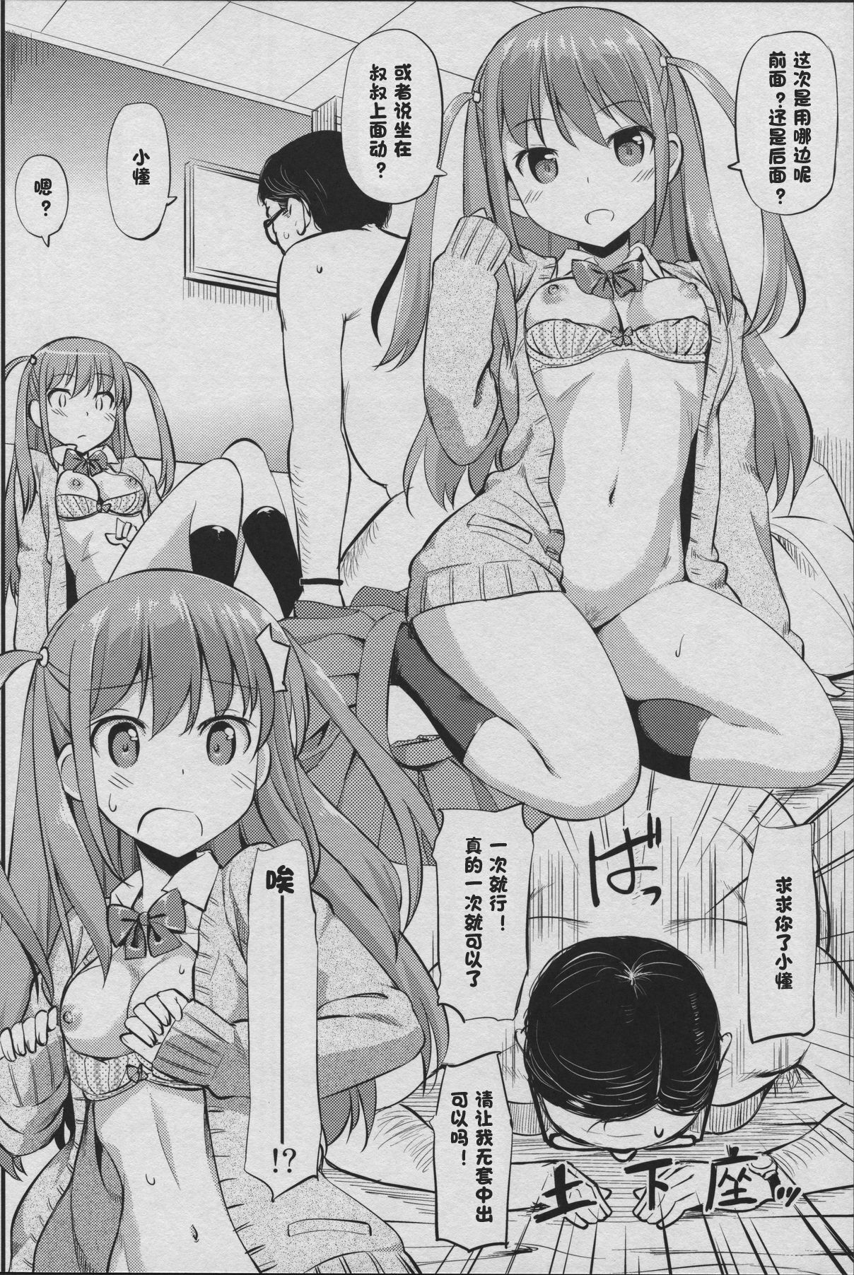 Angel Janshi Ako - Page 18