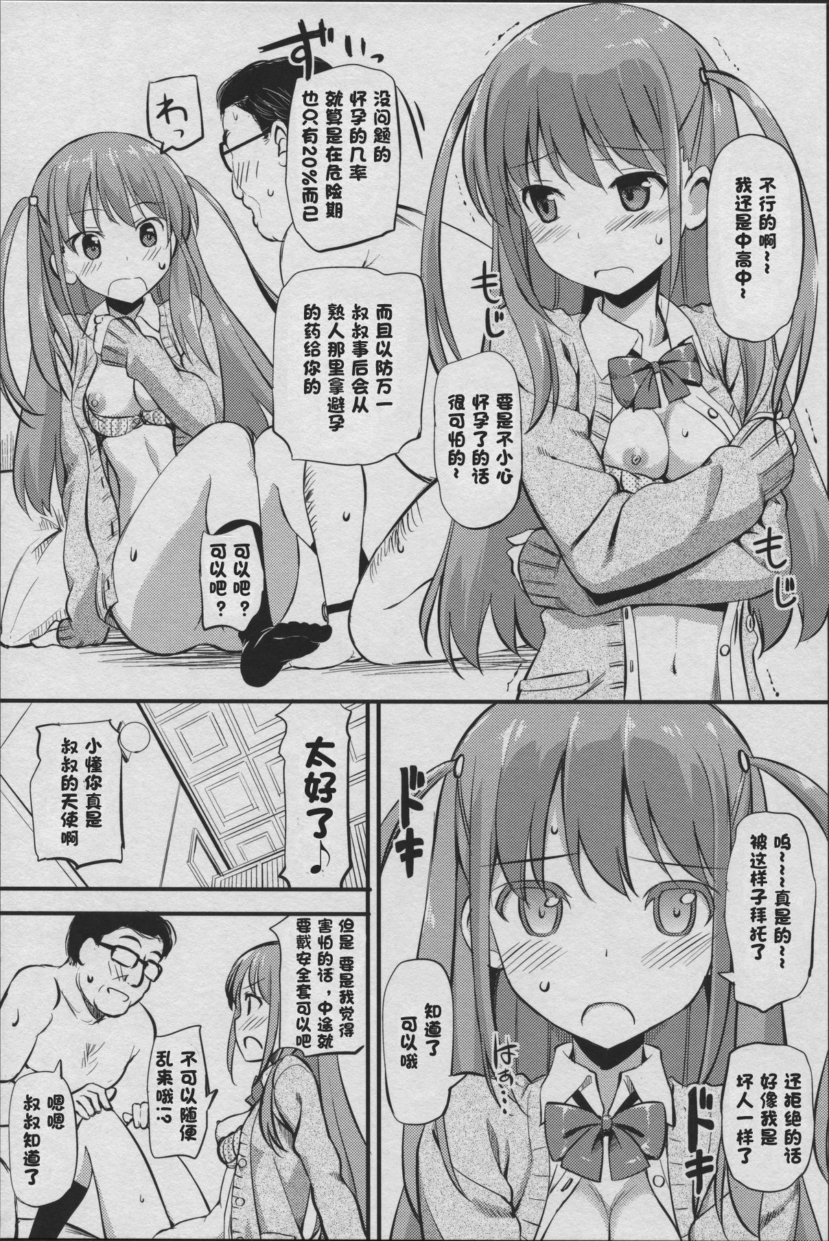 Angel Janshi Ako - Page 19