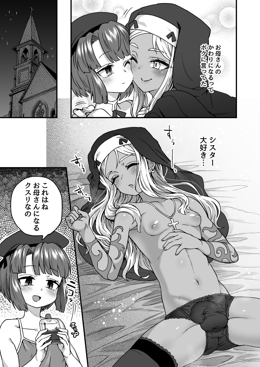 Iroiro Irogoto BLACK - Page 24