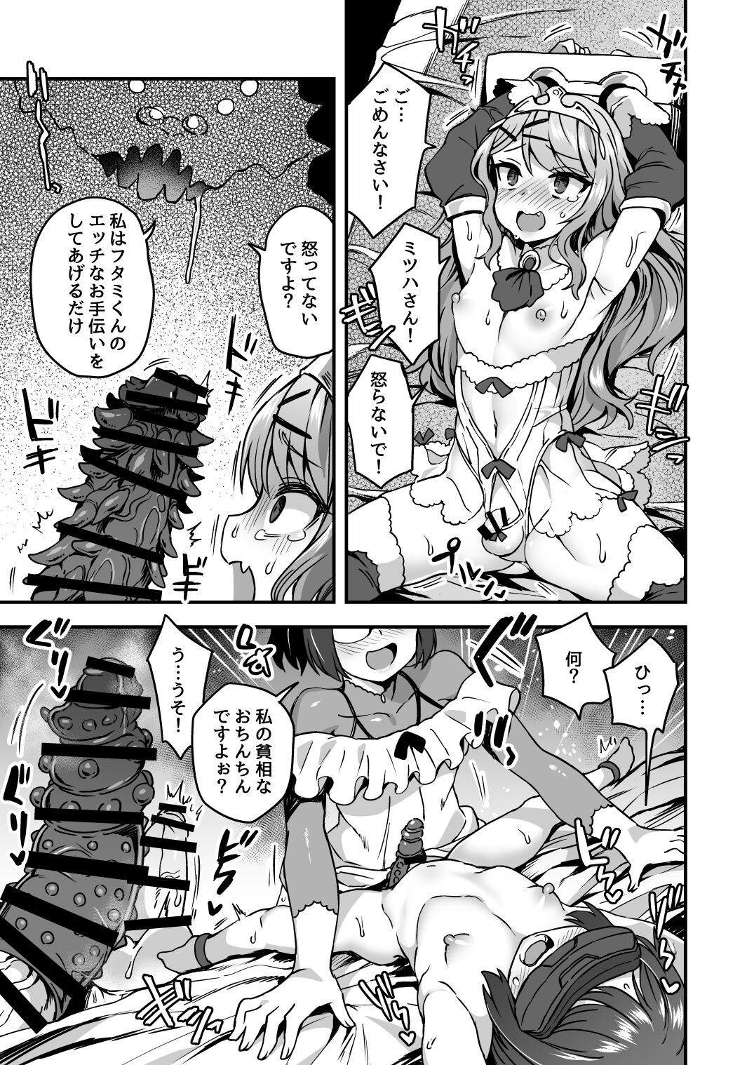 Iroiro Irogoto BLACK - Page 52