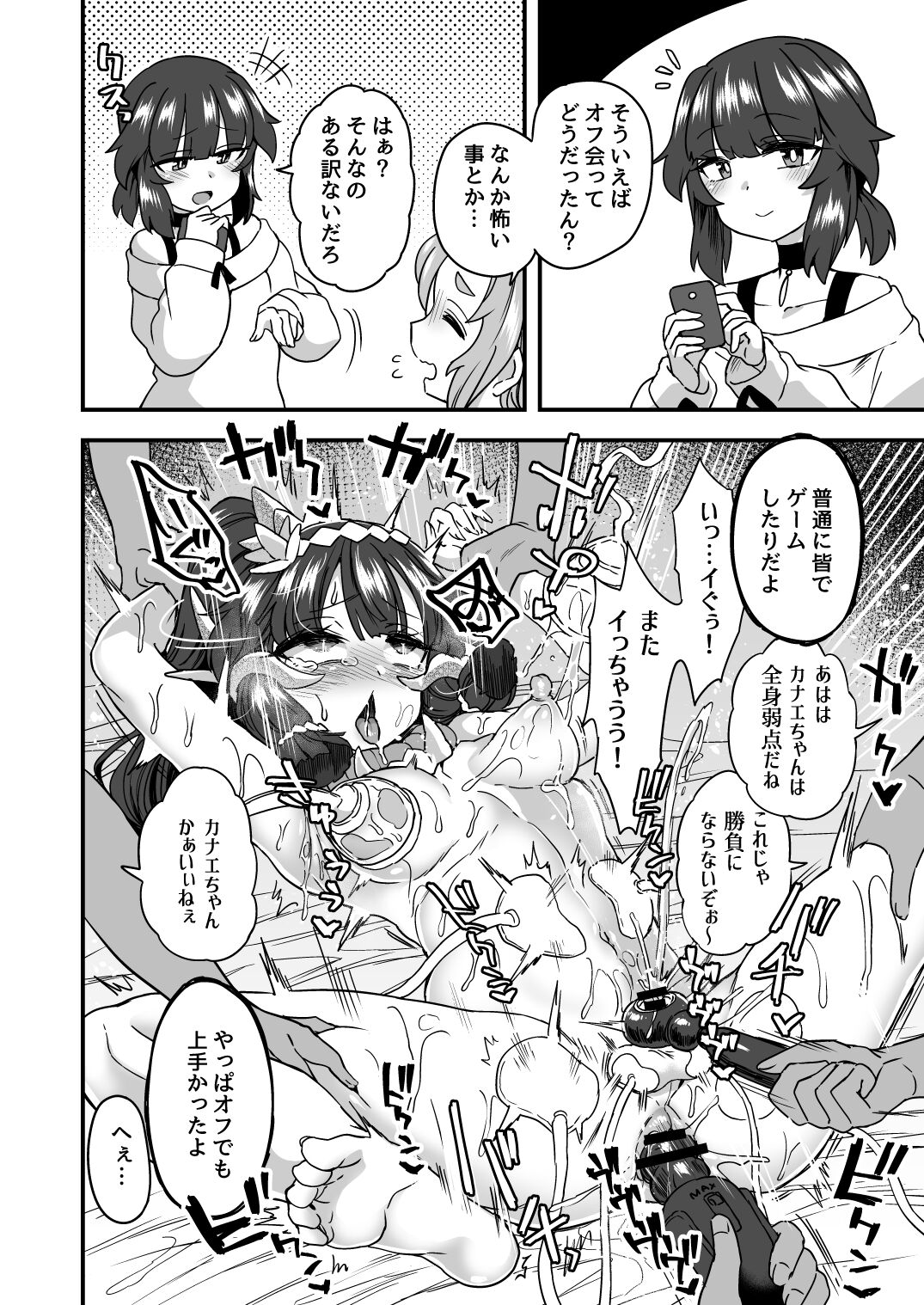 Iroiro Irogoto BLACK - Page 89