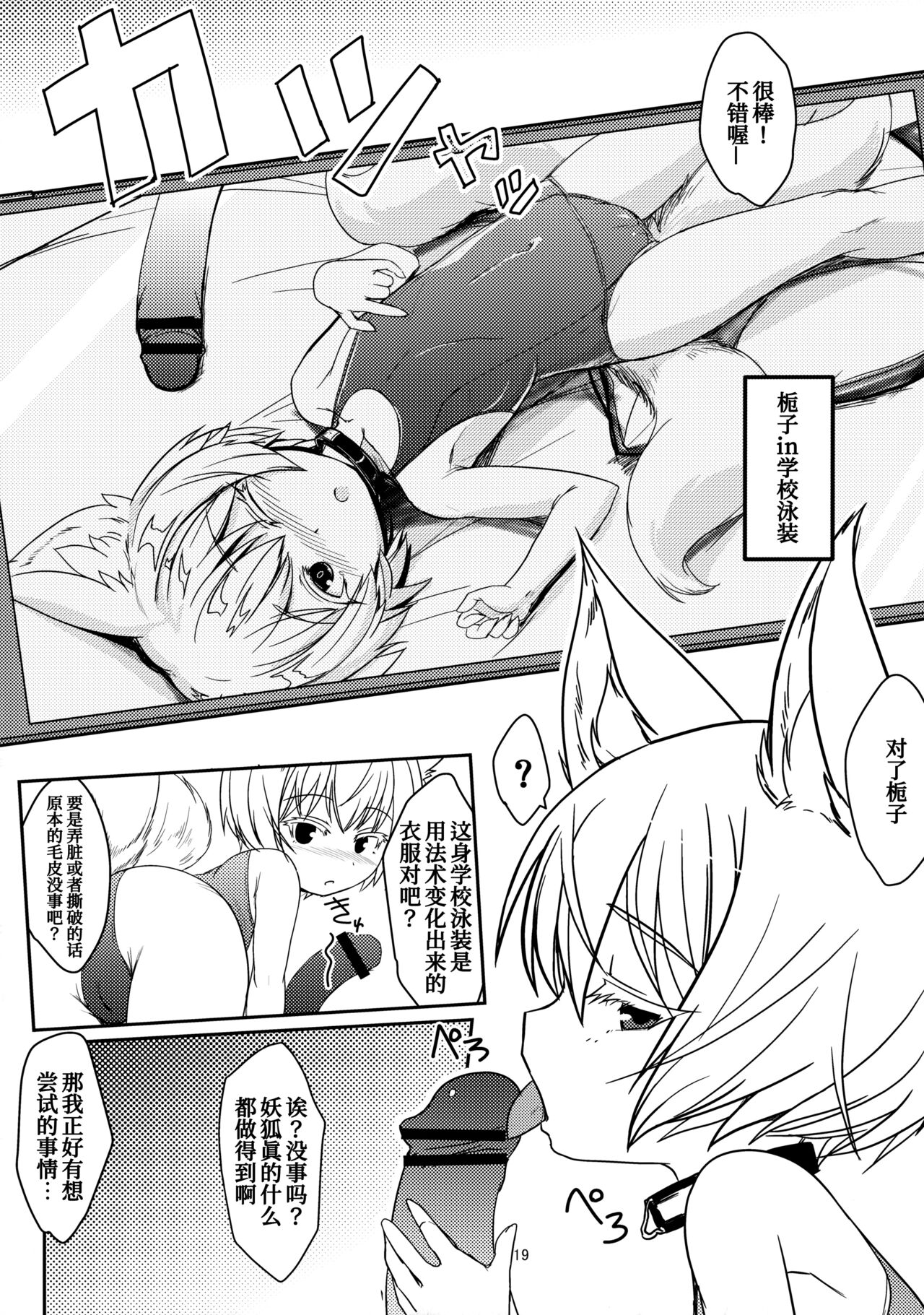 Byakko no Mori Sono Juuni - Page 19