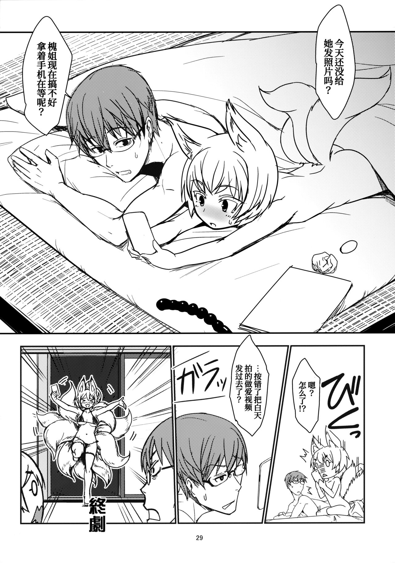 Byakko no Mori Sono Juuni - Page 29