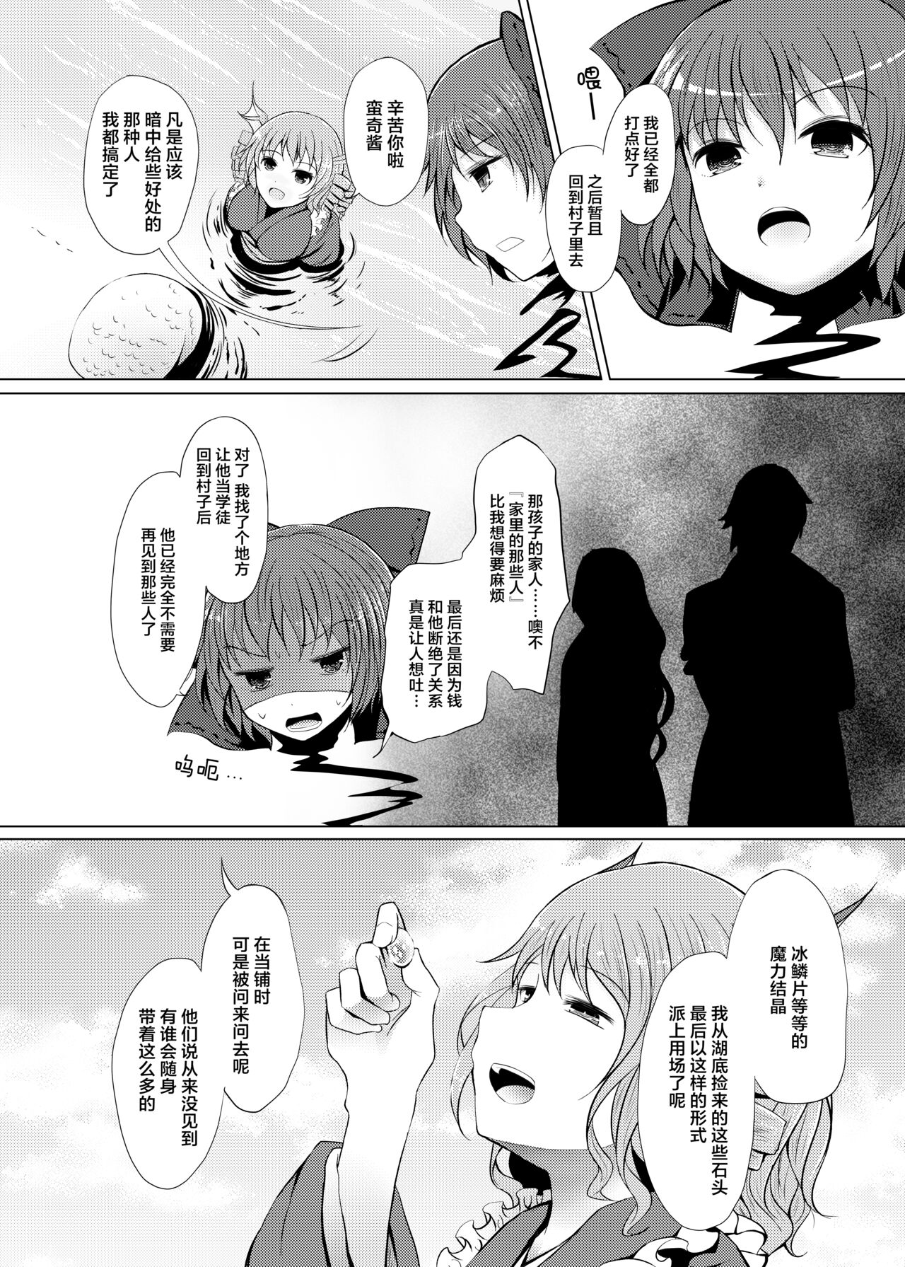 Semete Kono Ame ga Yamu made - Page 27