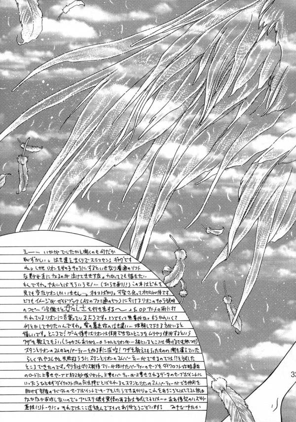 Yume no Atosaki - Page 31