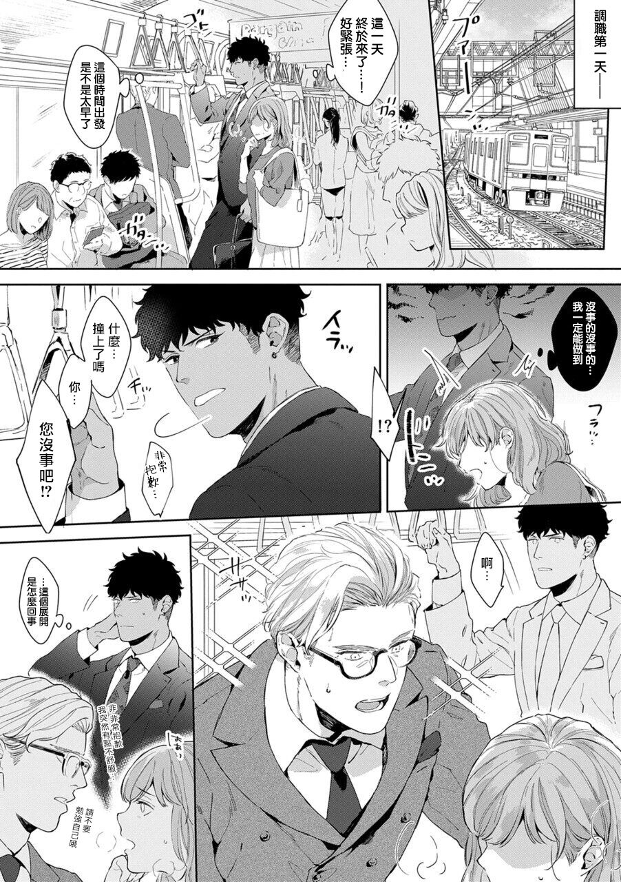 Motto, Iyarashii Mannequin | 更加、淫乱的服装模特 Ch. 1 - Page 14