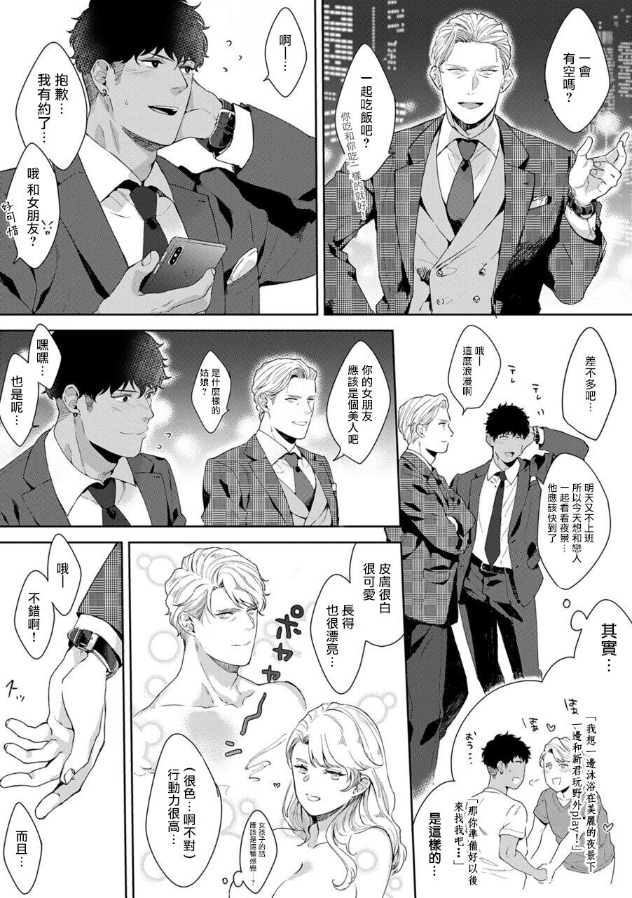 Motto, Iyarashii Mannequin | 更加、淫乱的服装模特 Ch. 1 - Page 31