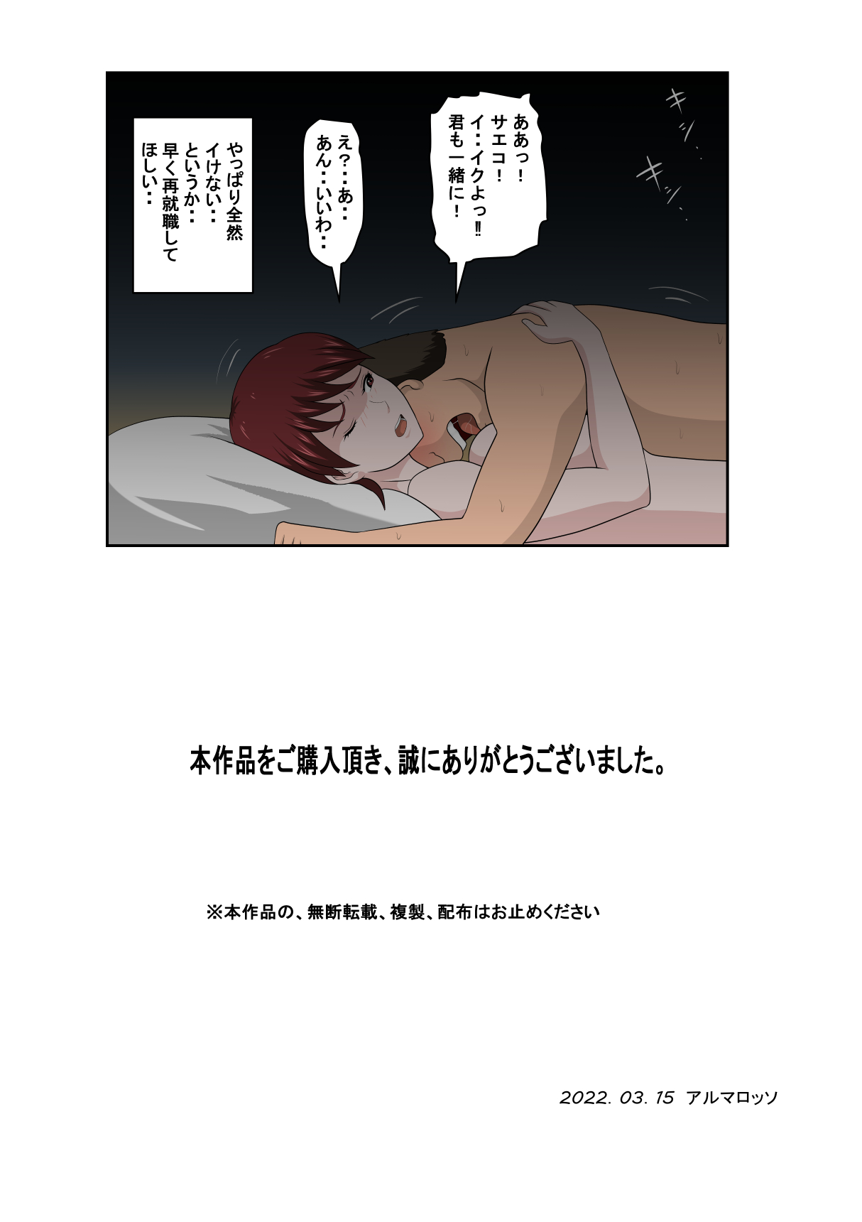 Musuko no Doukyuusei ni Makura Eigyou Monogatari 5 - Page 40
