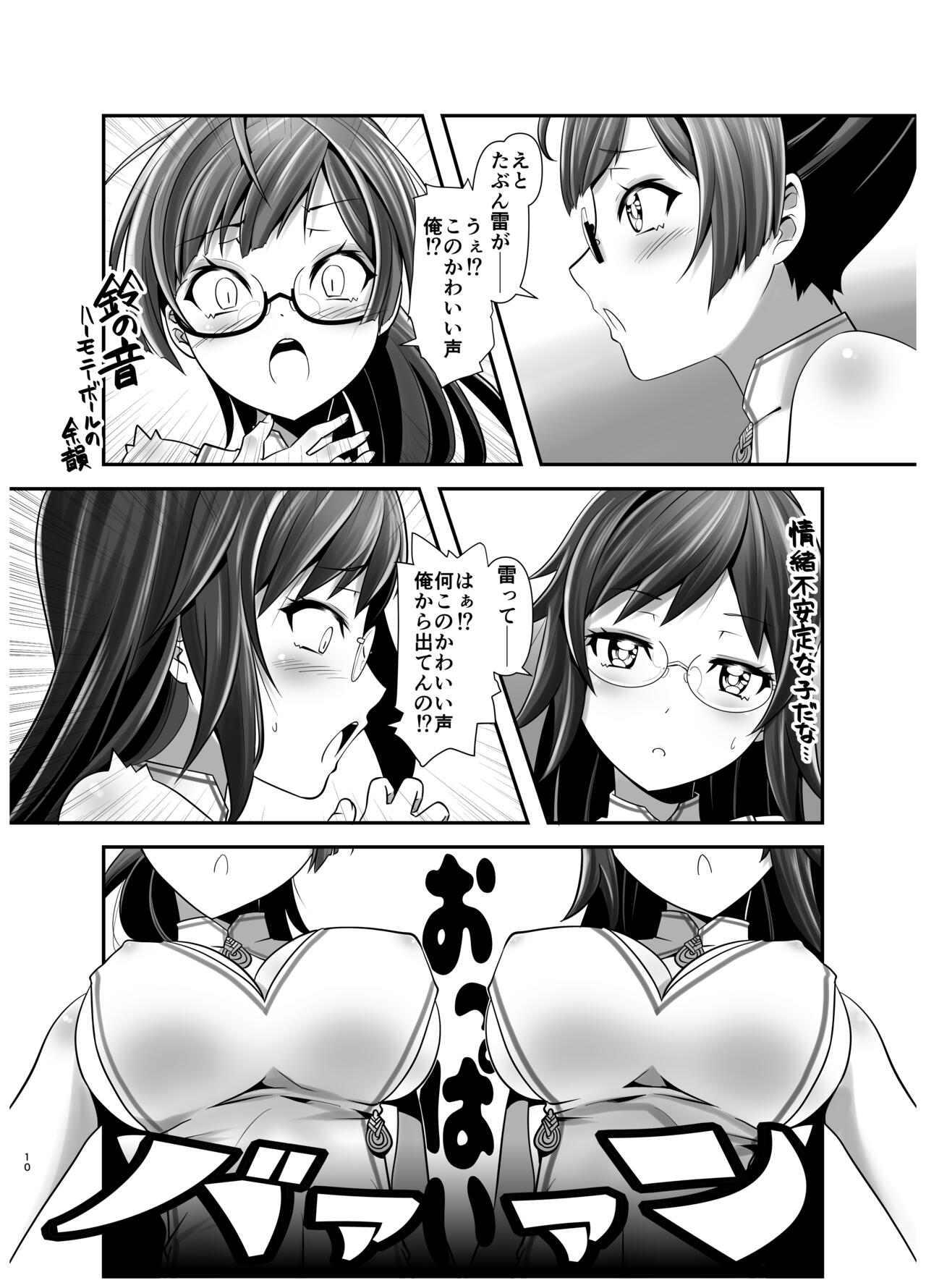 Ore ga Bunretsu shite Isekai de TS suru Hanashi 1 - Page 9