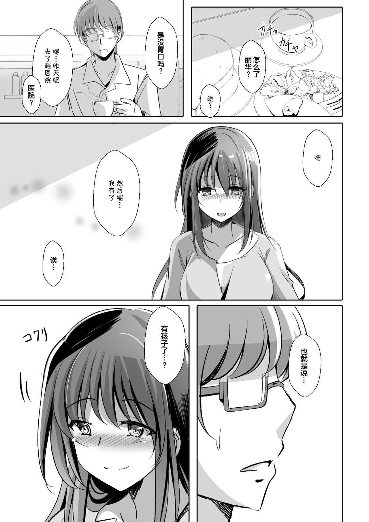 Hitozuma o Saimin Ecchi de Haramaseru made - Page 19