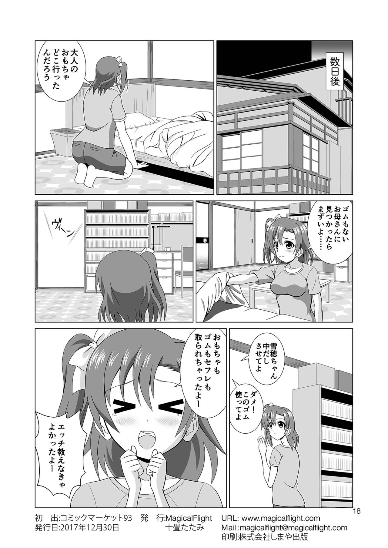 Shimaidon Party - Page 18