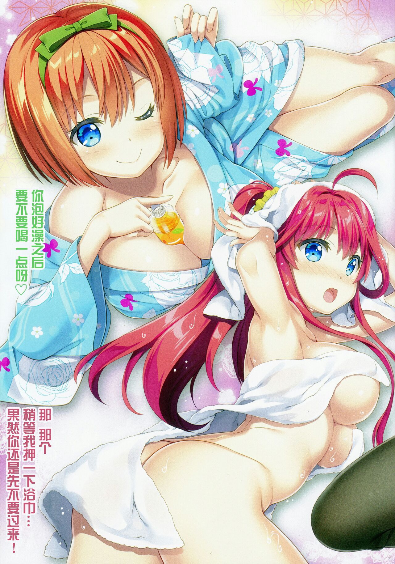 Gotoubun no Onsen Zanmai - Page 10