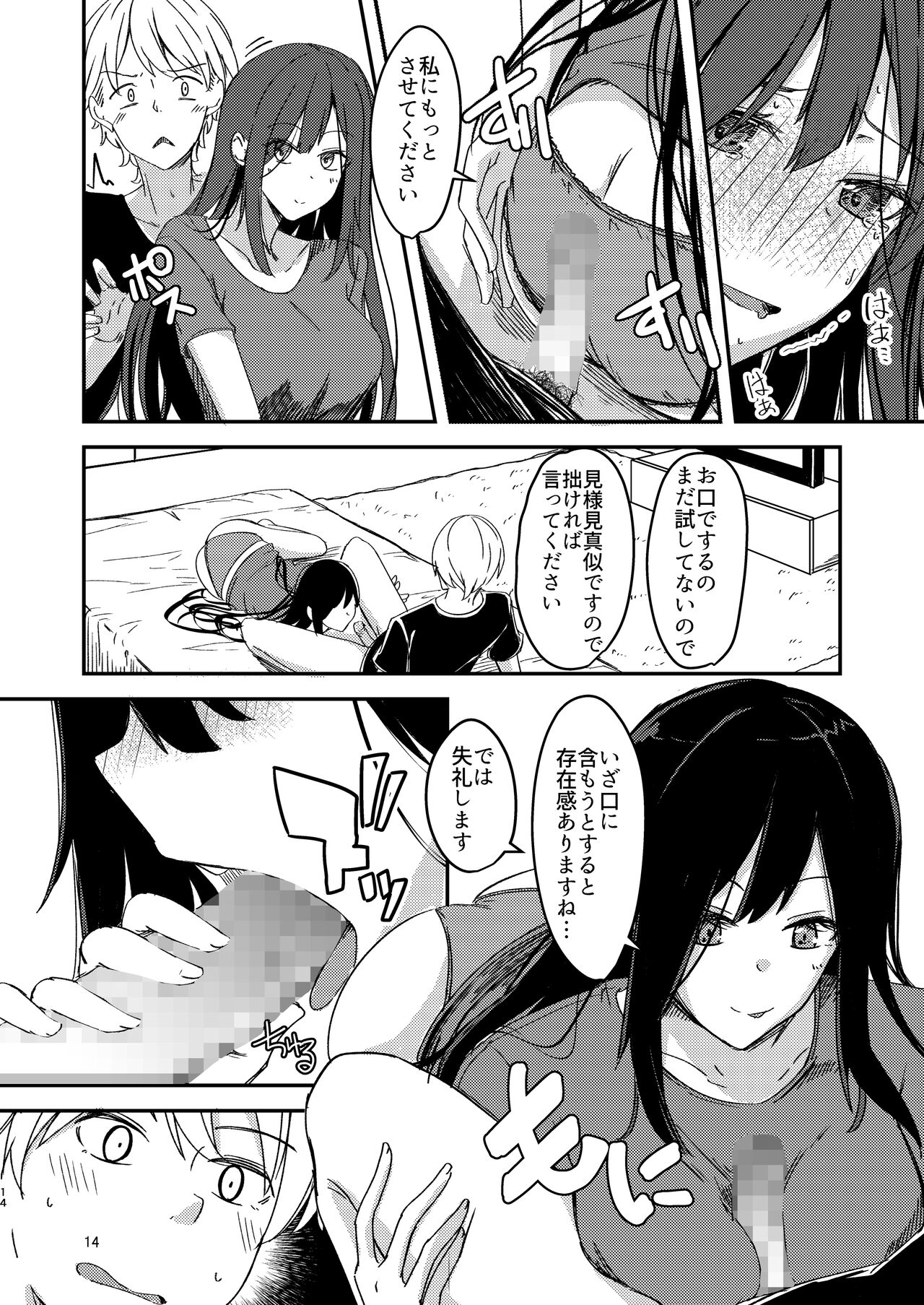 Ame Furu Akuru Hi Anoko o Uchi ni - Page 13