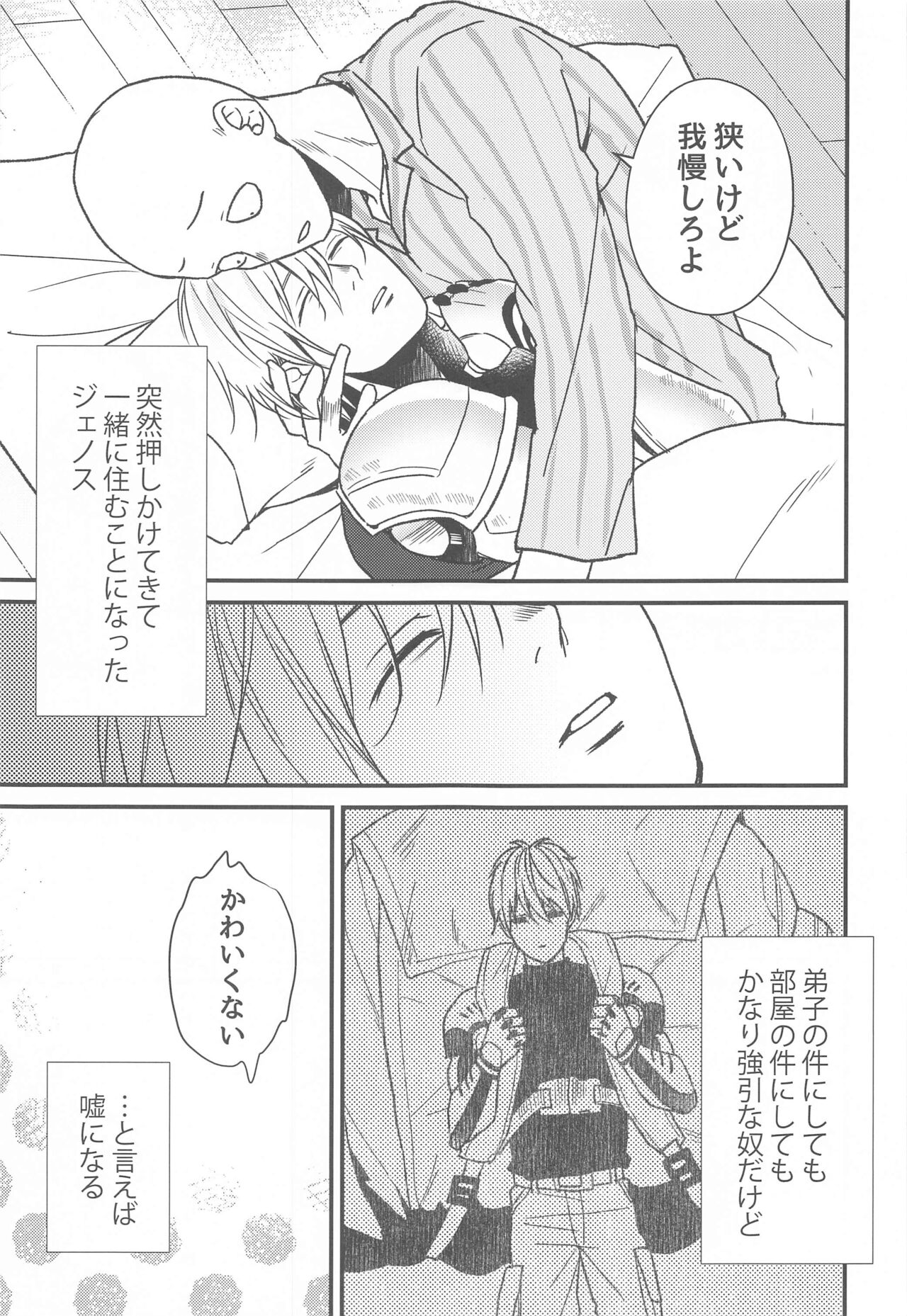 Ore no Deshi Maji de Kawaii - Page 10