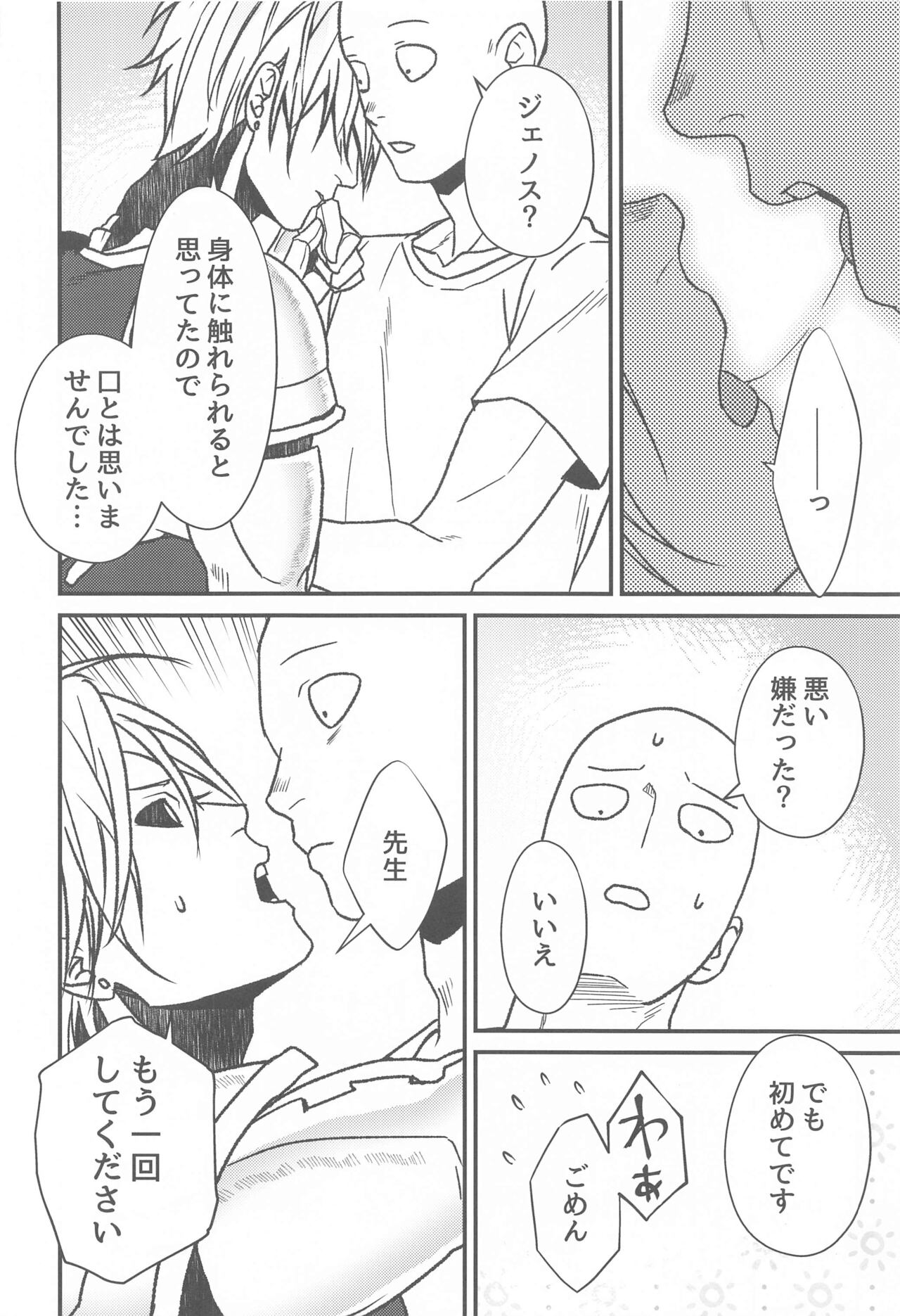 Ore no Deshi Maji de Kawaii - Page 17