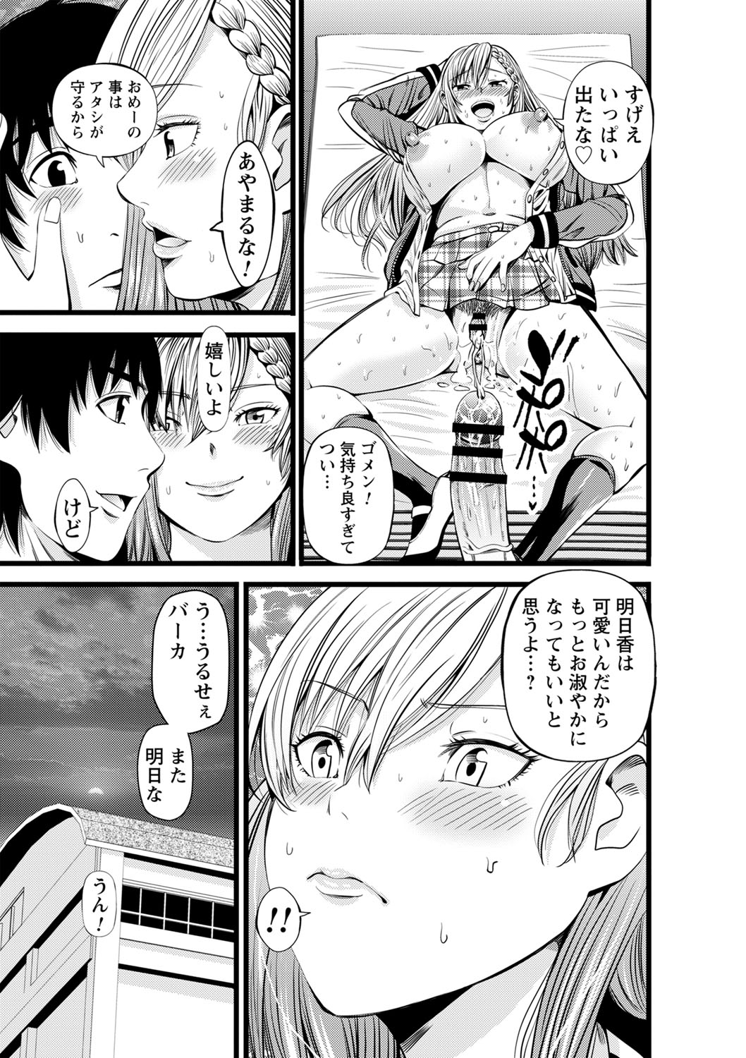 comic Trigger vol.06 - Page 86