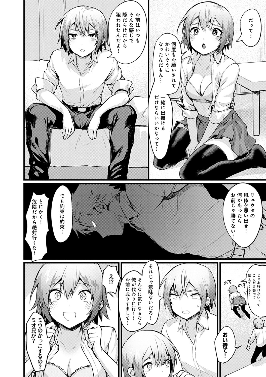 Nyotaika Heaven - Page 53