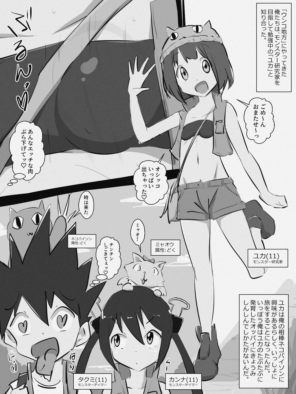 Monster Tamer Ψ-vagina- (1) & - Page 8