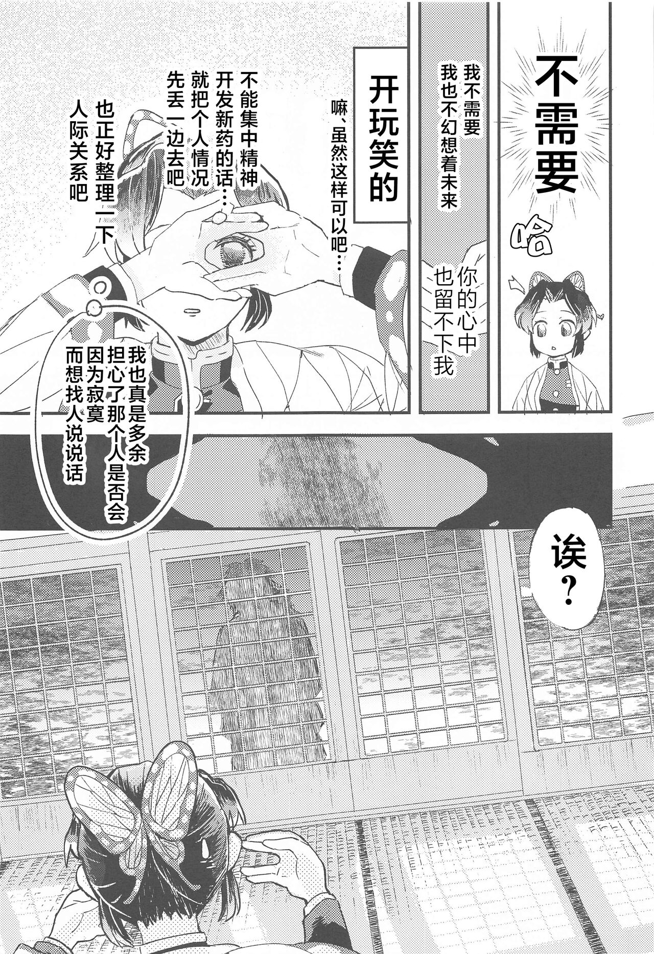 Fushidara na Seishi - Page 10