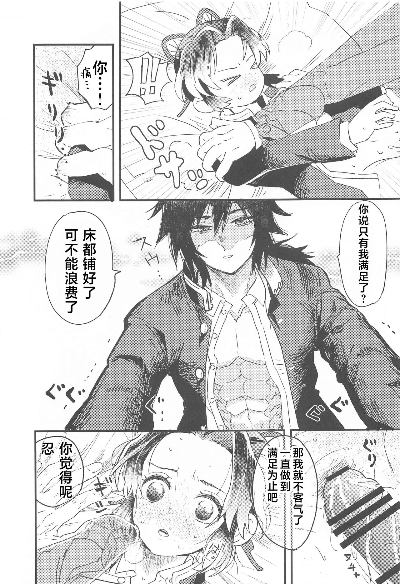 Fushidara na Seishi - Page 22