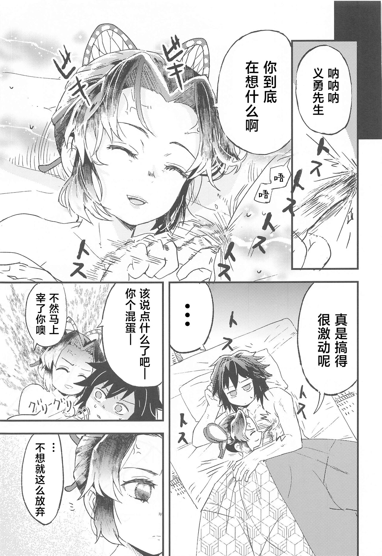 Fushidara na Seishi - Page 30