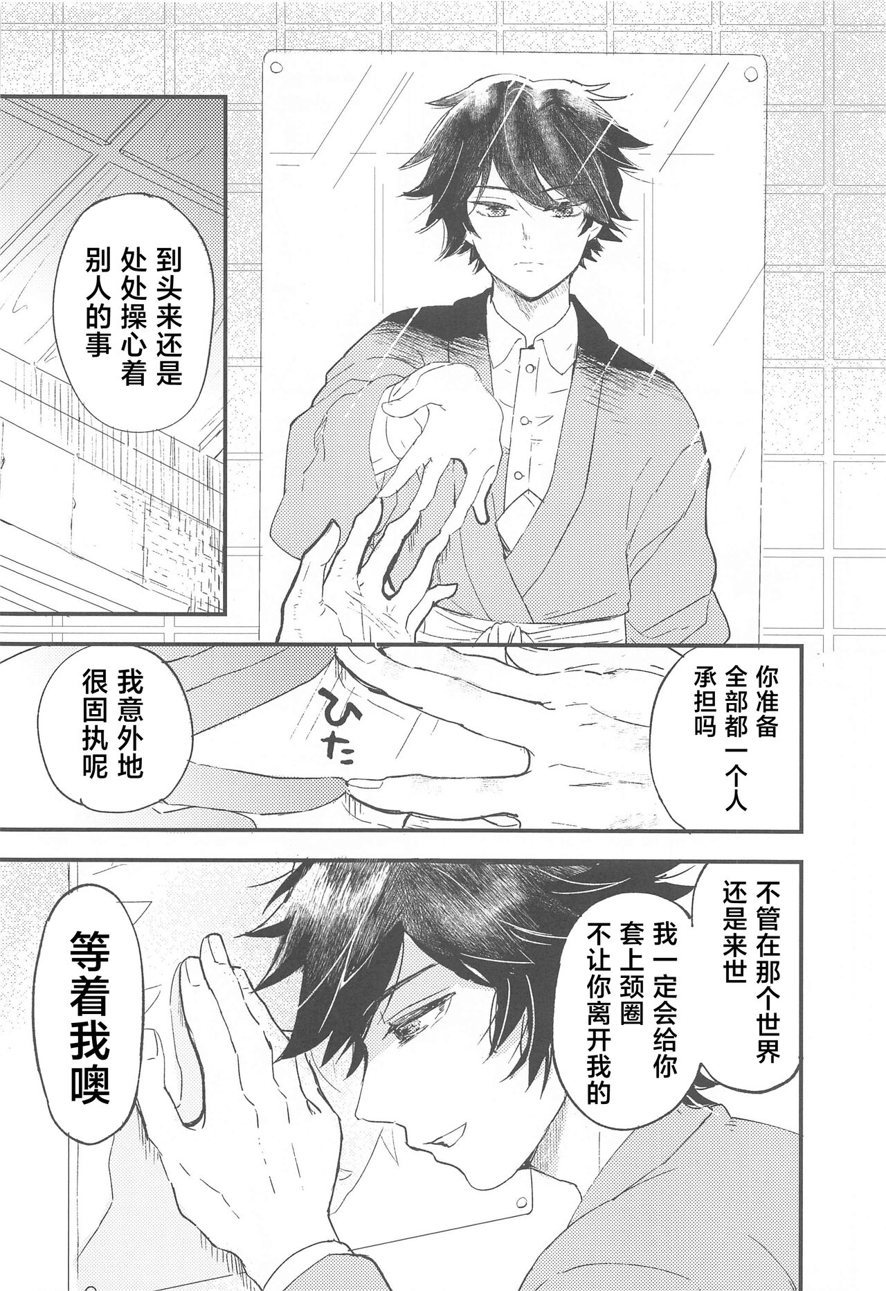 Fushidara na Seishi - Page 36