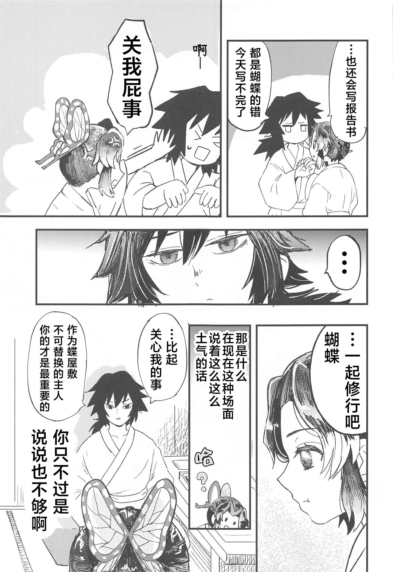 Fushidara na Seishi - Page 8