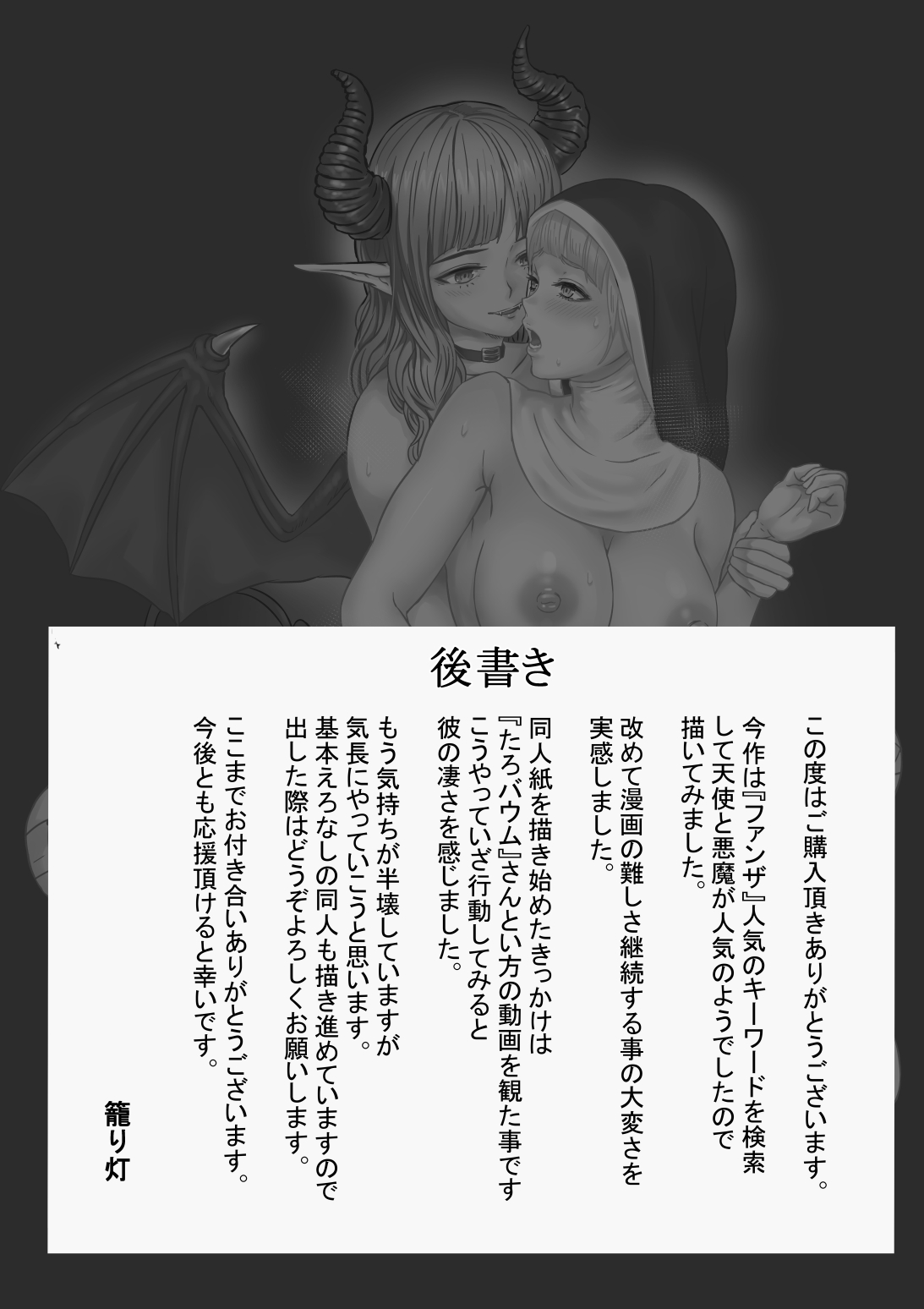 Haitoku no Shuudoujo - Page 31