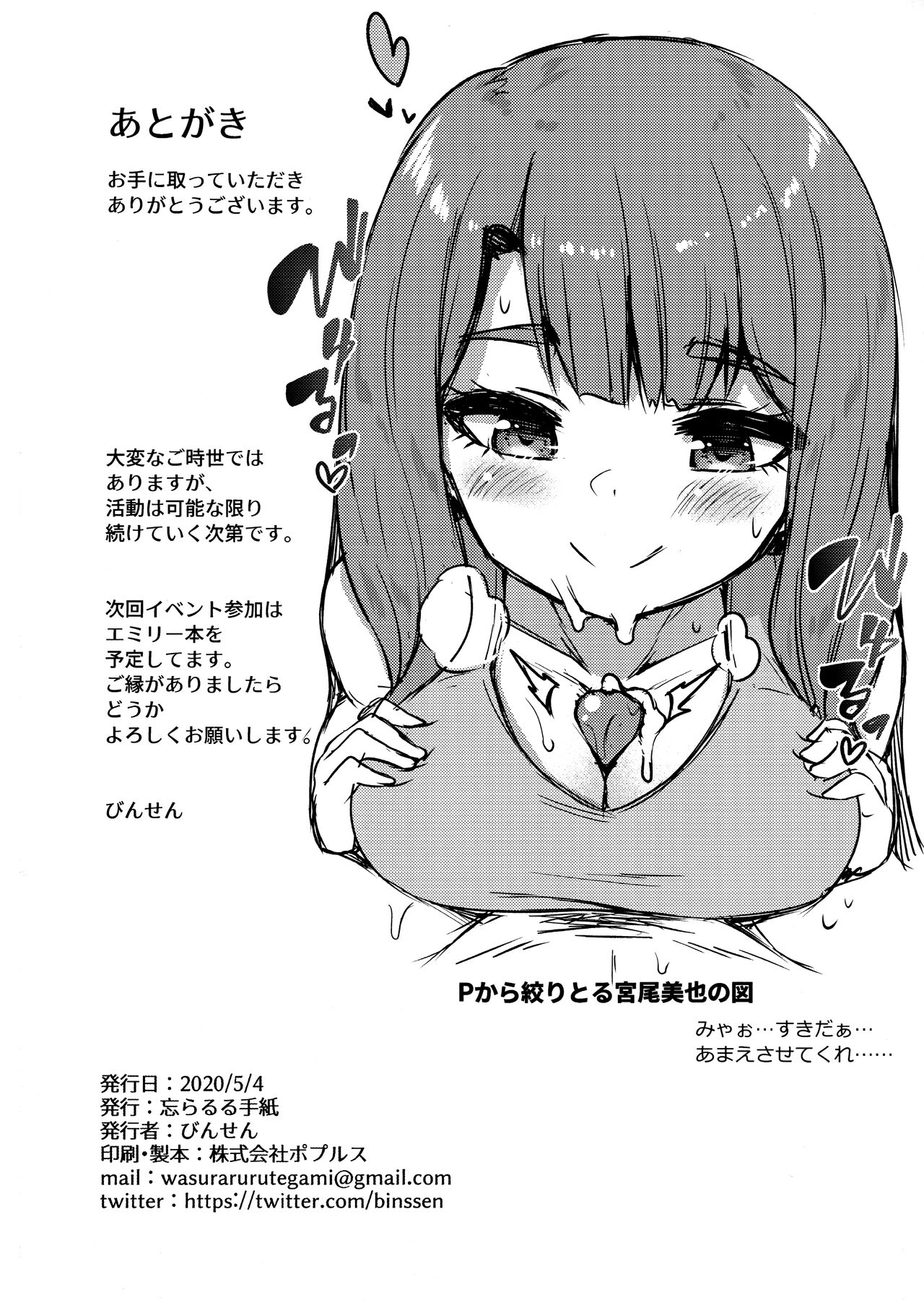 Tatoeba Konna Million Theater 5 - Page 25