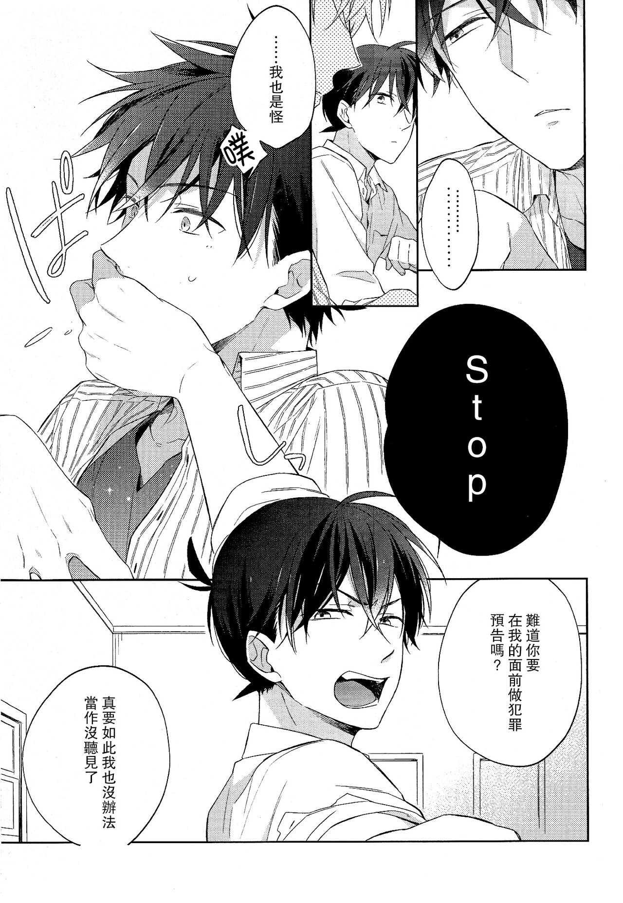 Mendo na Otoko - Page 11