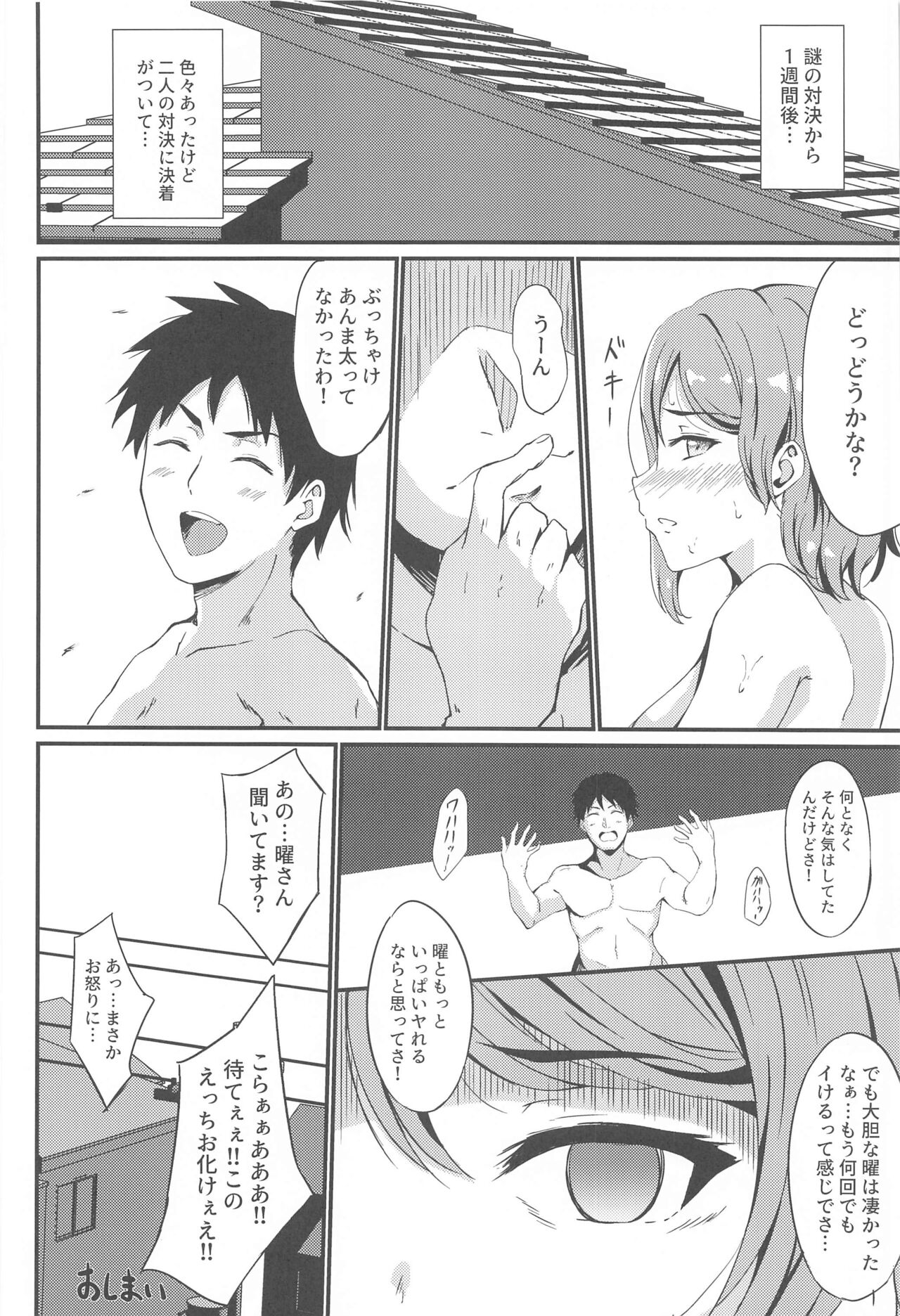 MIRACLE STREAM vol 3.0 - Page 23