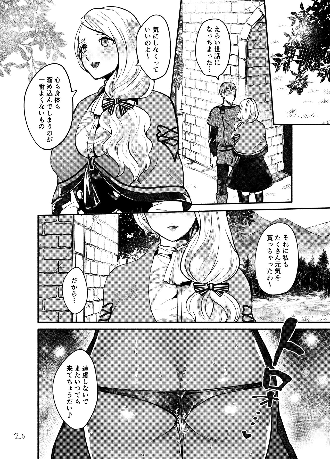 Houshi no Yorokobi - Page 19