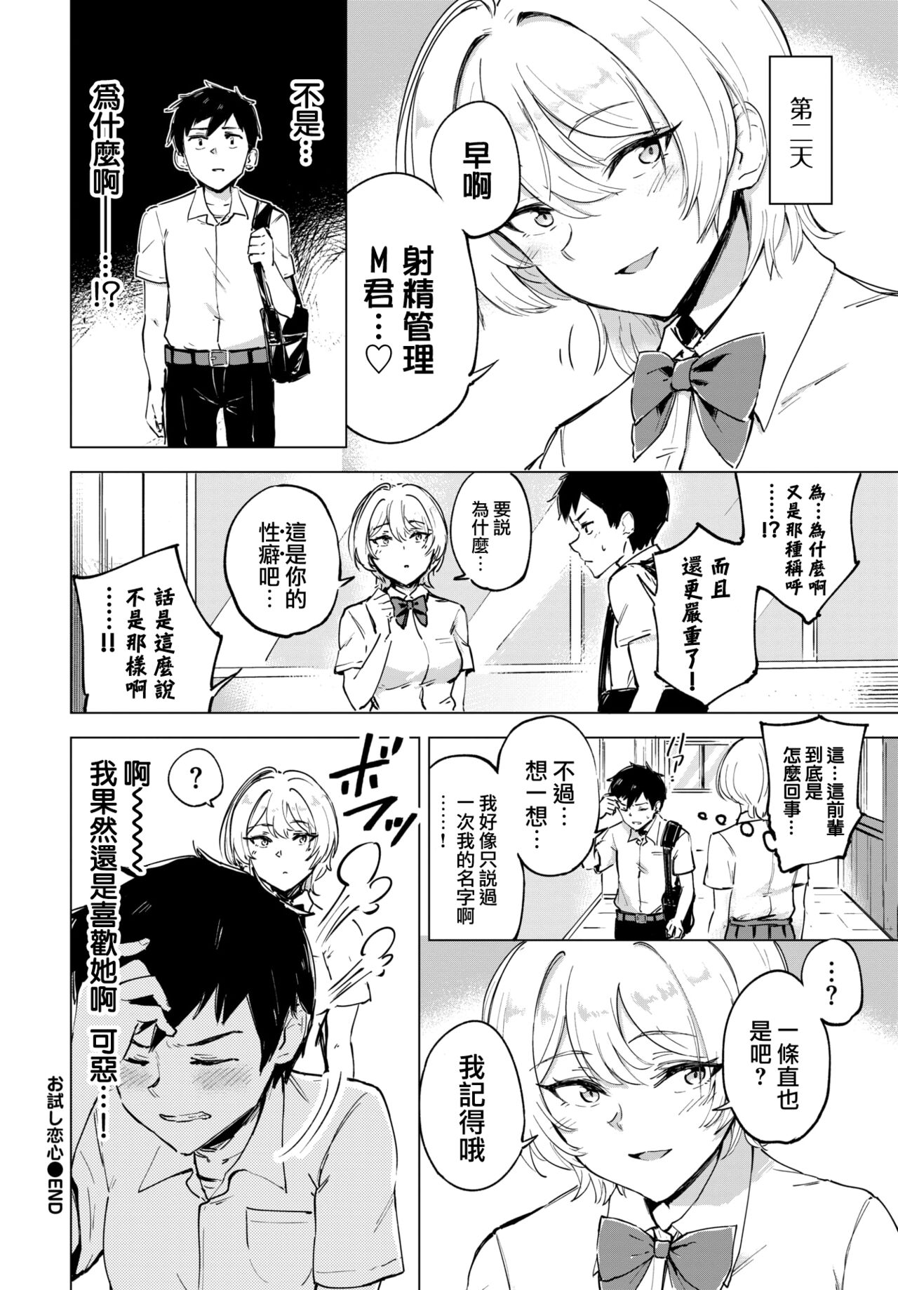 Otameshi Koigokoro - Trial Love - Page 23