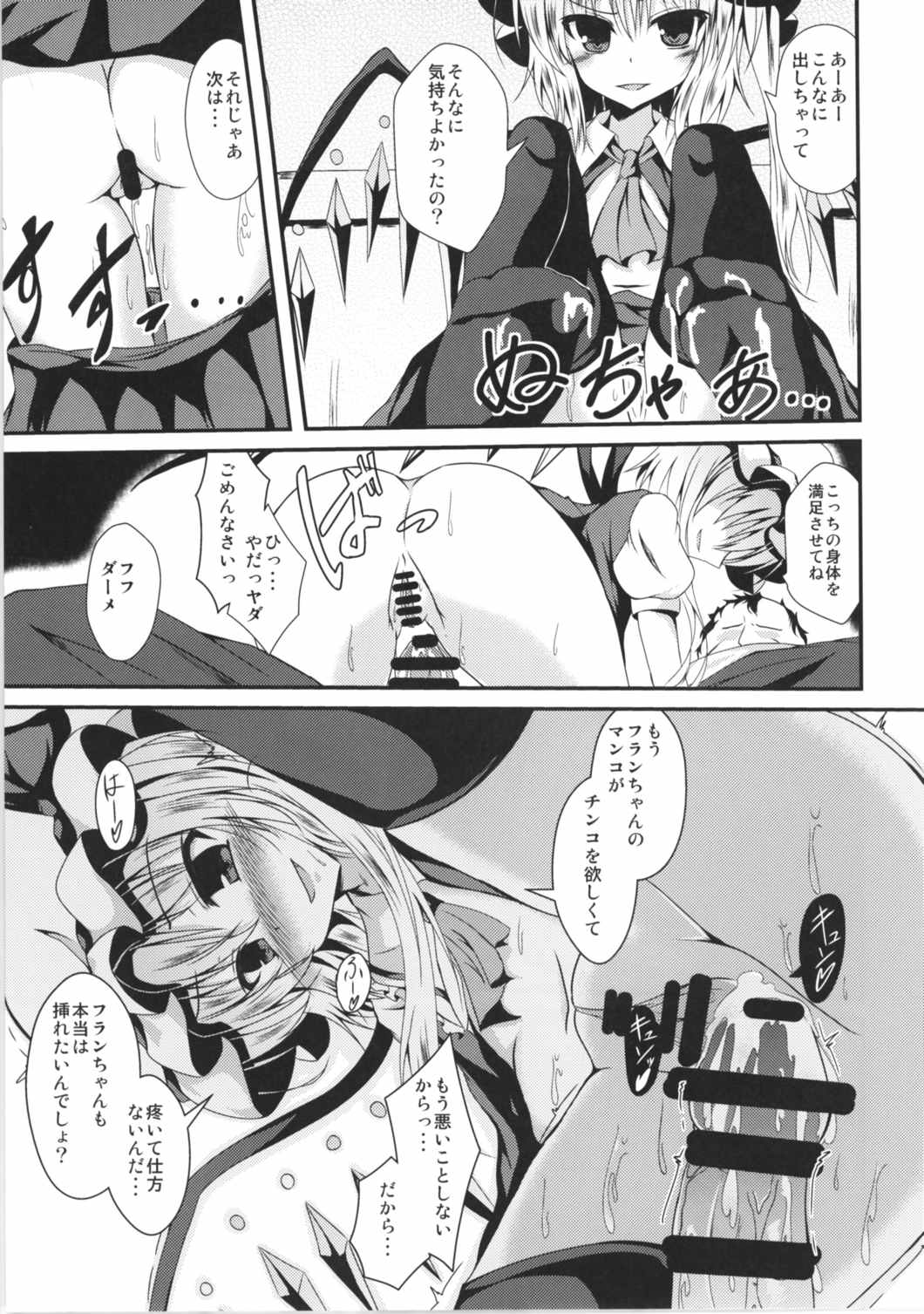 Flan-chan to Irekawari!! - Page 12