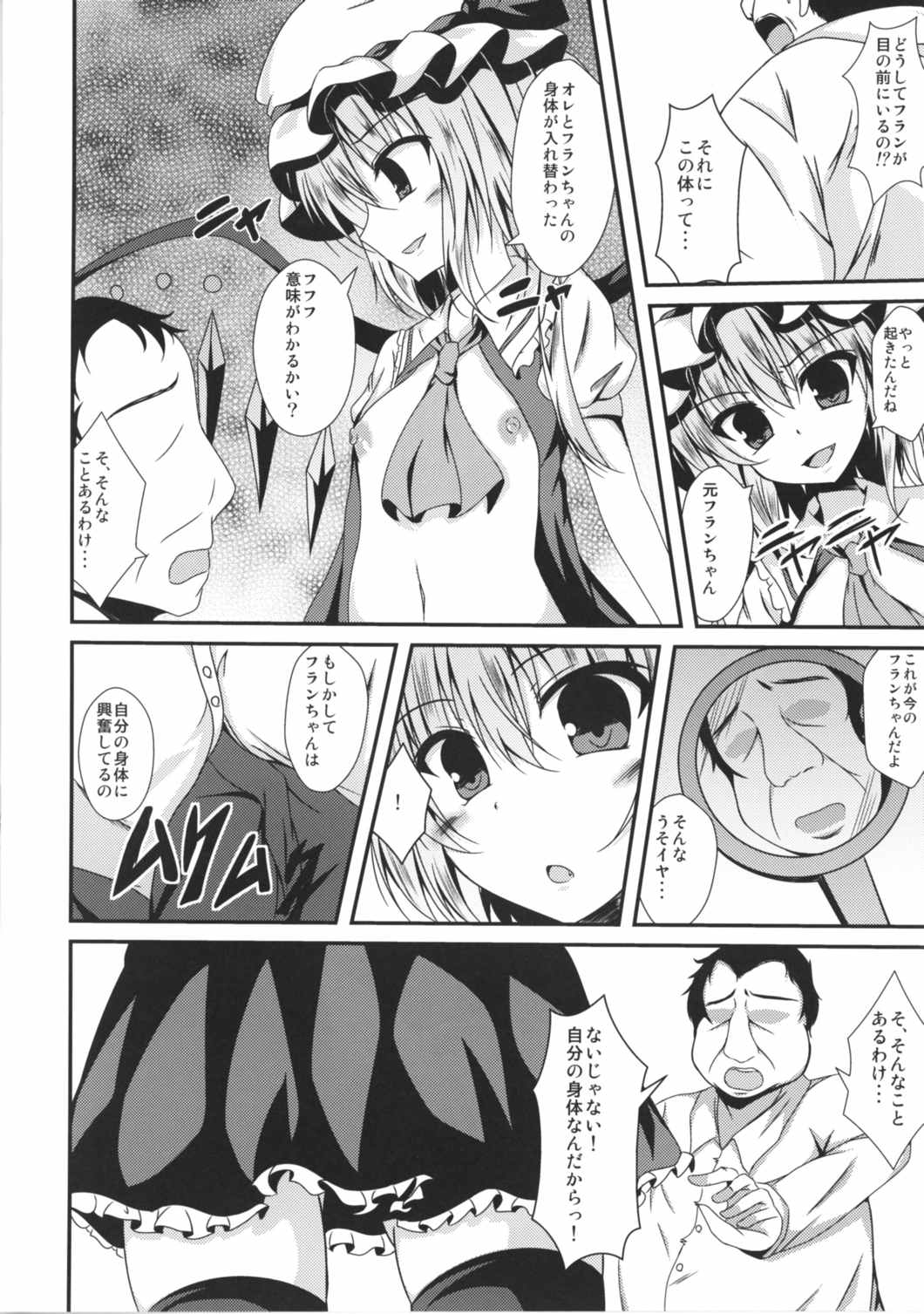 Flan-chan to Irekawari!! - Page 9