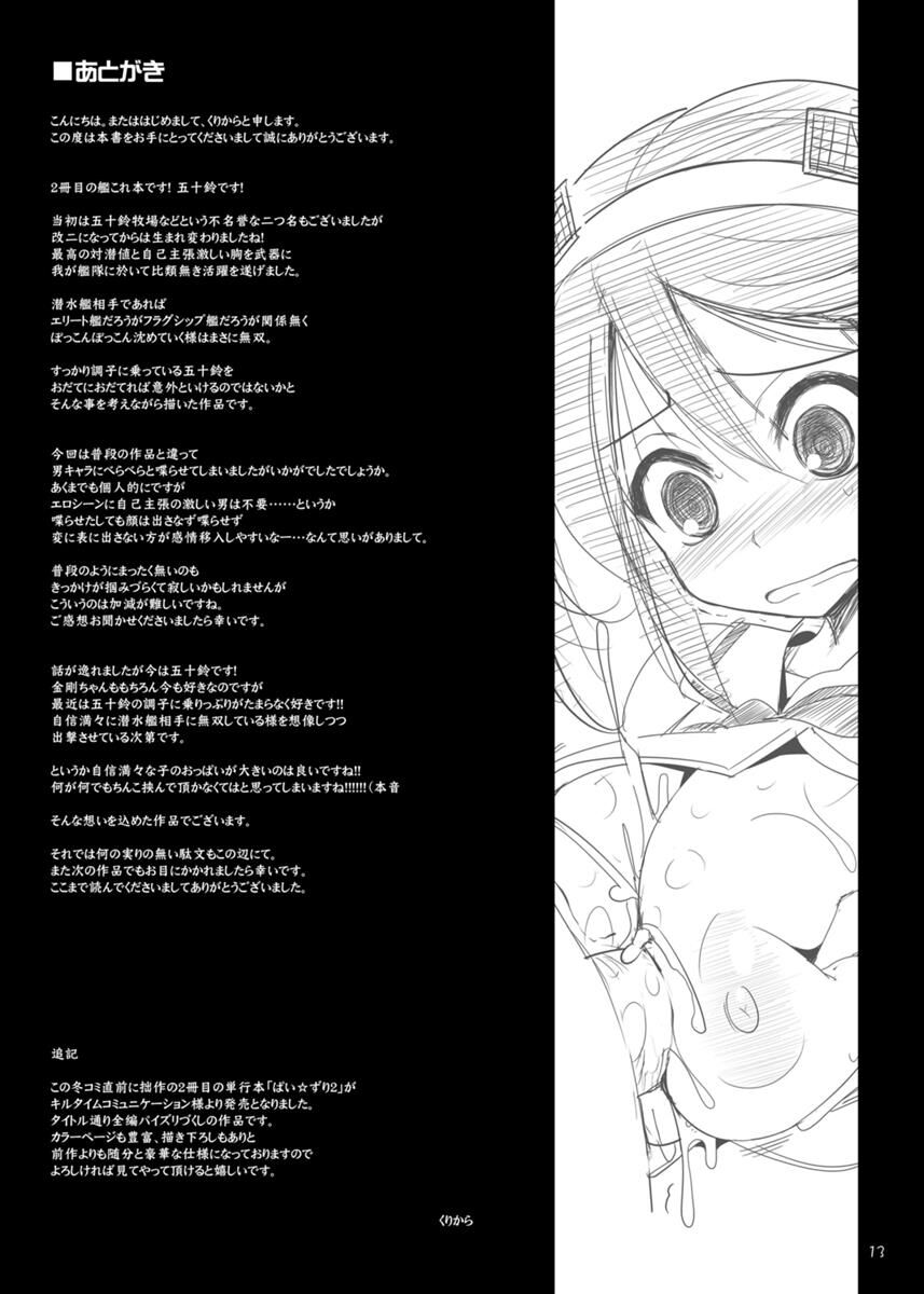 Teikoku Kantai Chichi Zukan - Otsu - Page 13