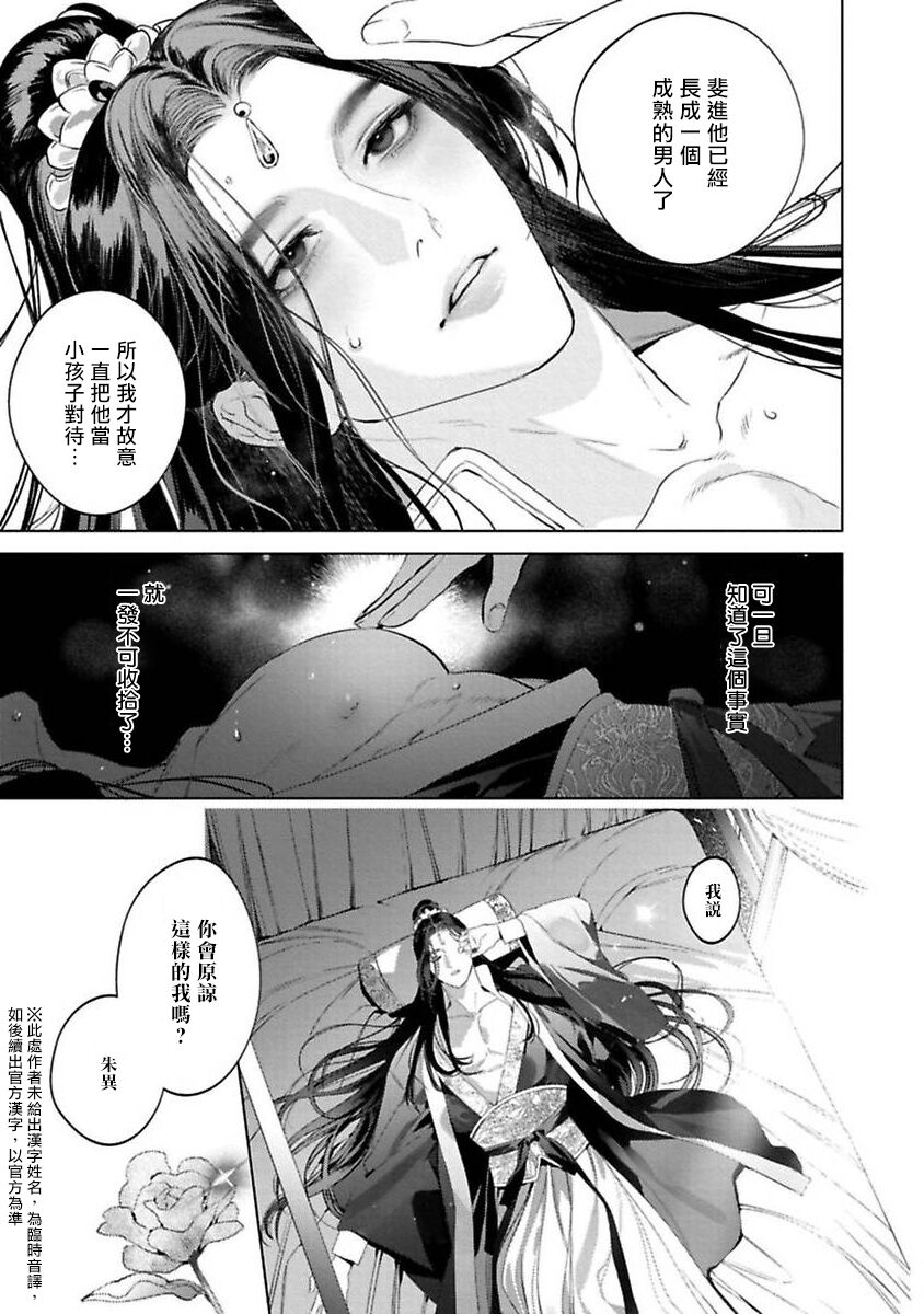 Hu Yan Zhuan act.1-2 - Page 43