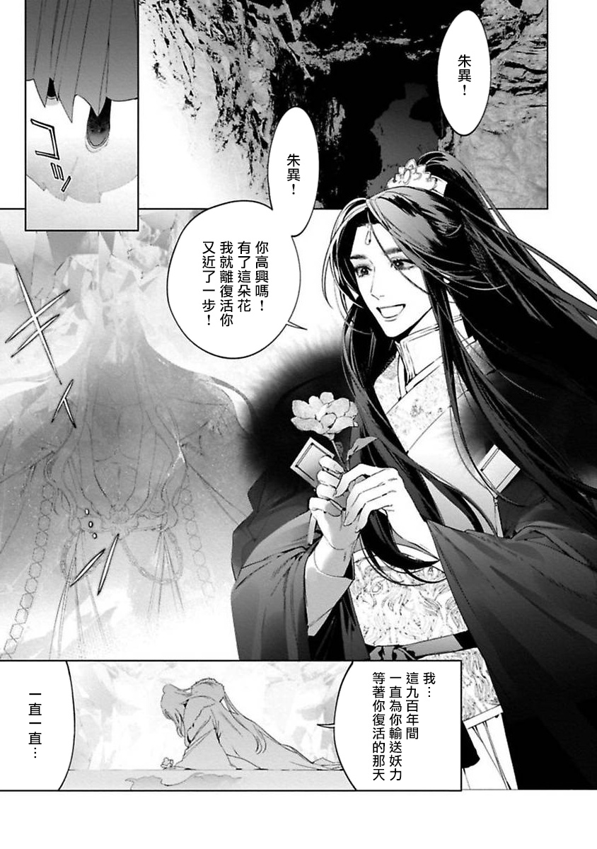 Hu Yan Zhuan act.1-2 - Page 47