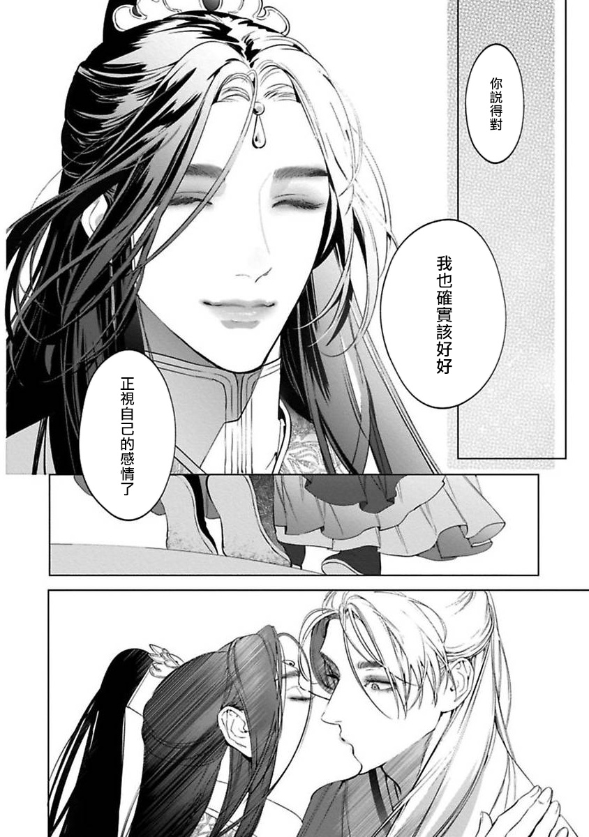Hu Yan Zhuan act.1-2 - Page 58