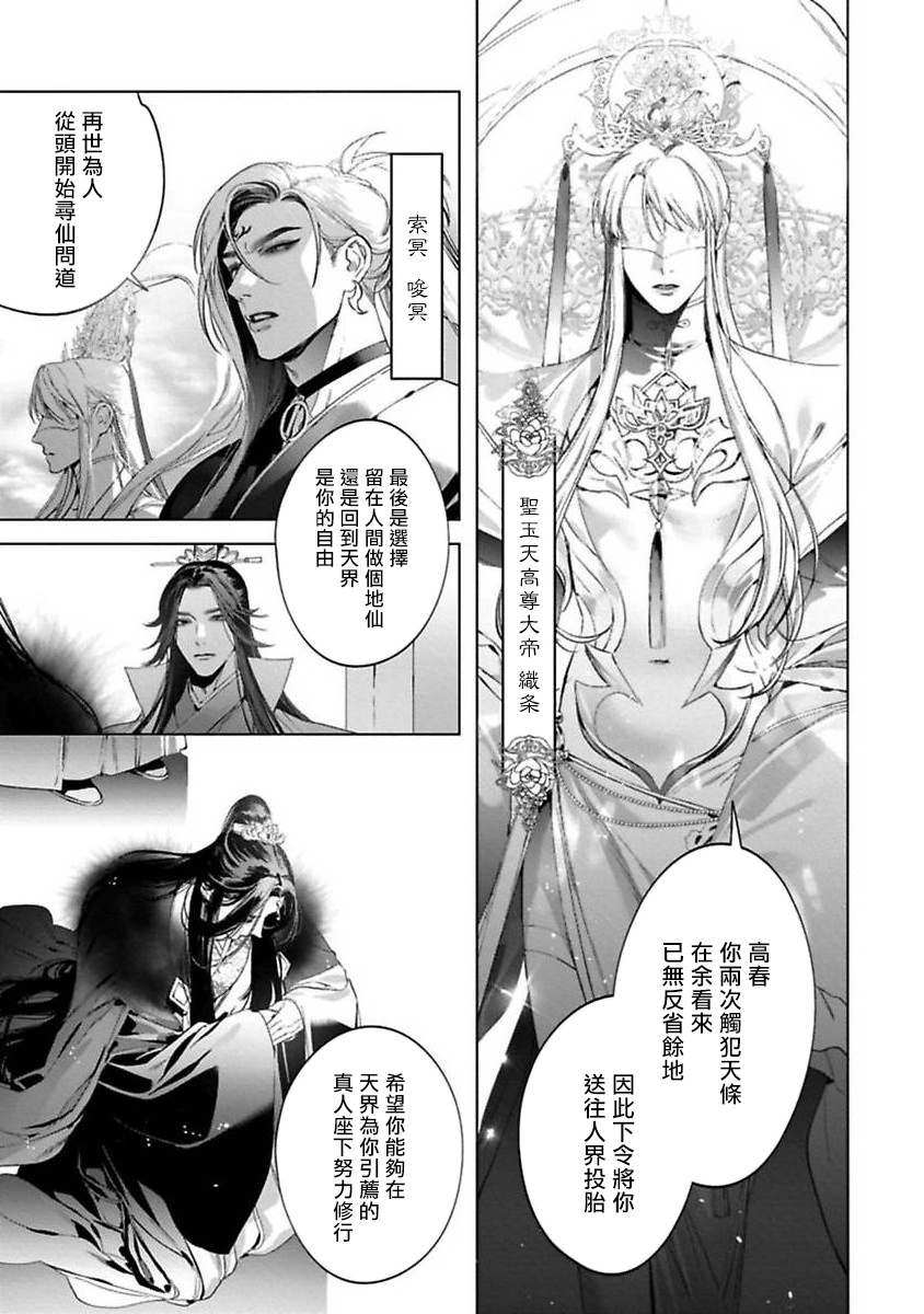 Hu Yan Zhuan act.1-2 - Page 65