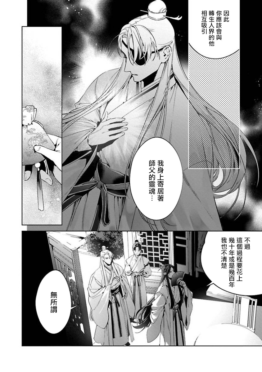 Hu Yan Zhuan act.1-2 - Page 78