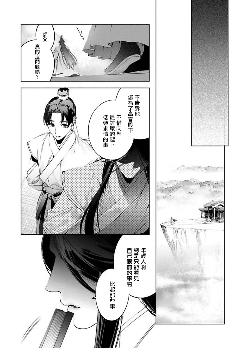 Hu Yan Zhuan act.1-2 - Page 81