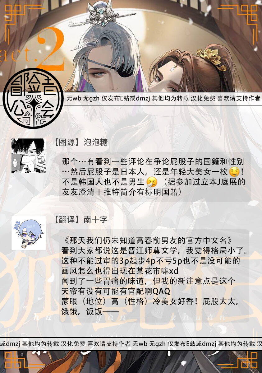 Hu Yan Zhuan act.1-2 - Page 83