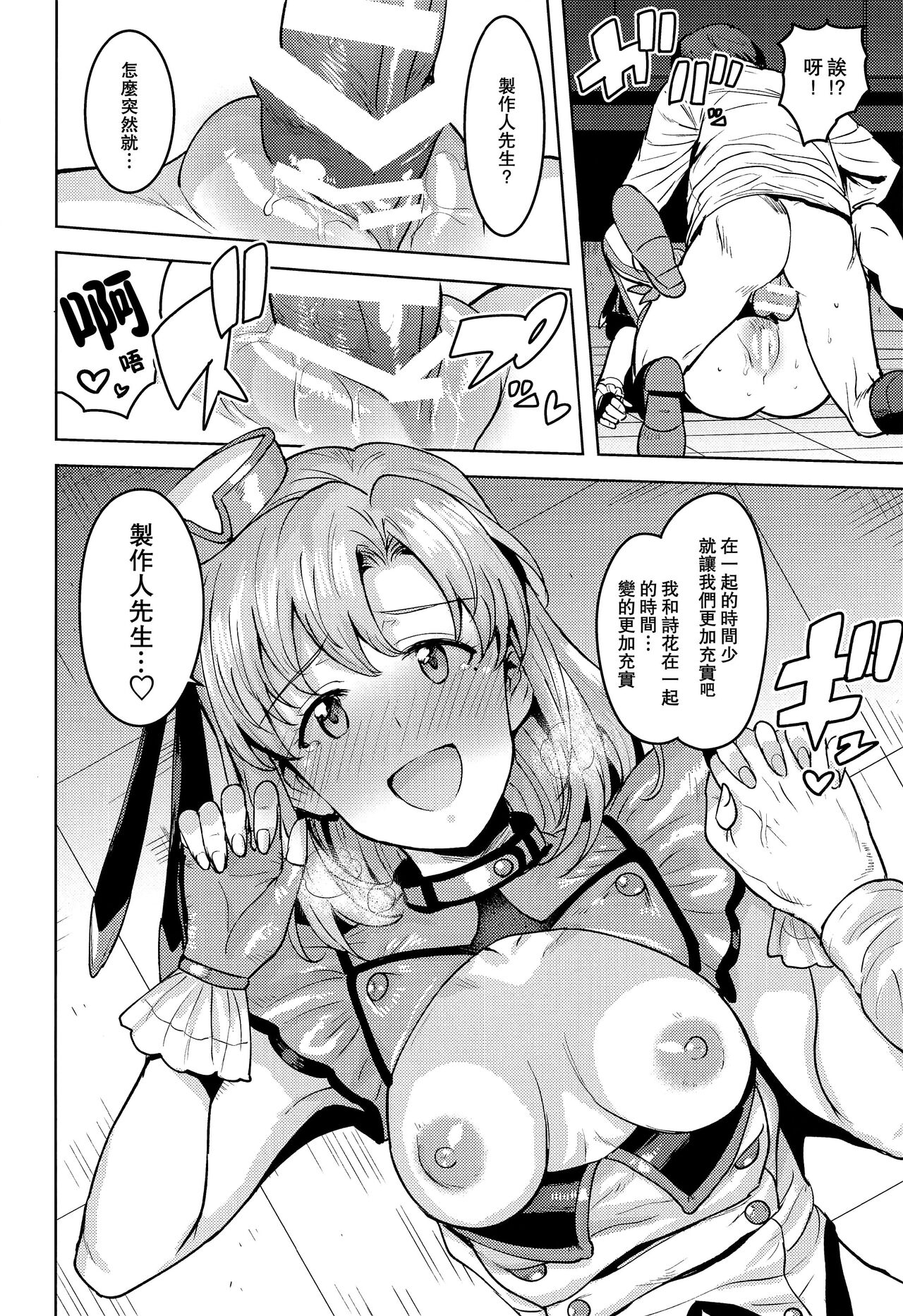 Shika wa Tottemo Sekkyokuteki desu! - Page 36