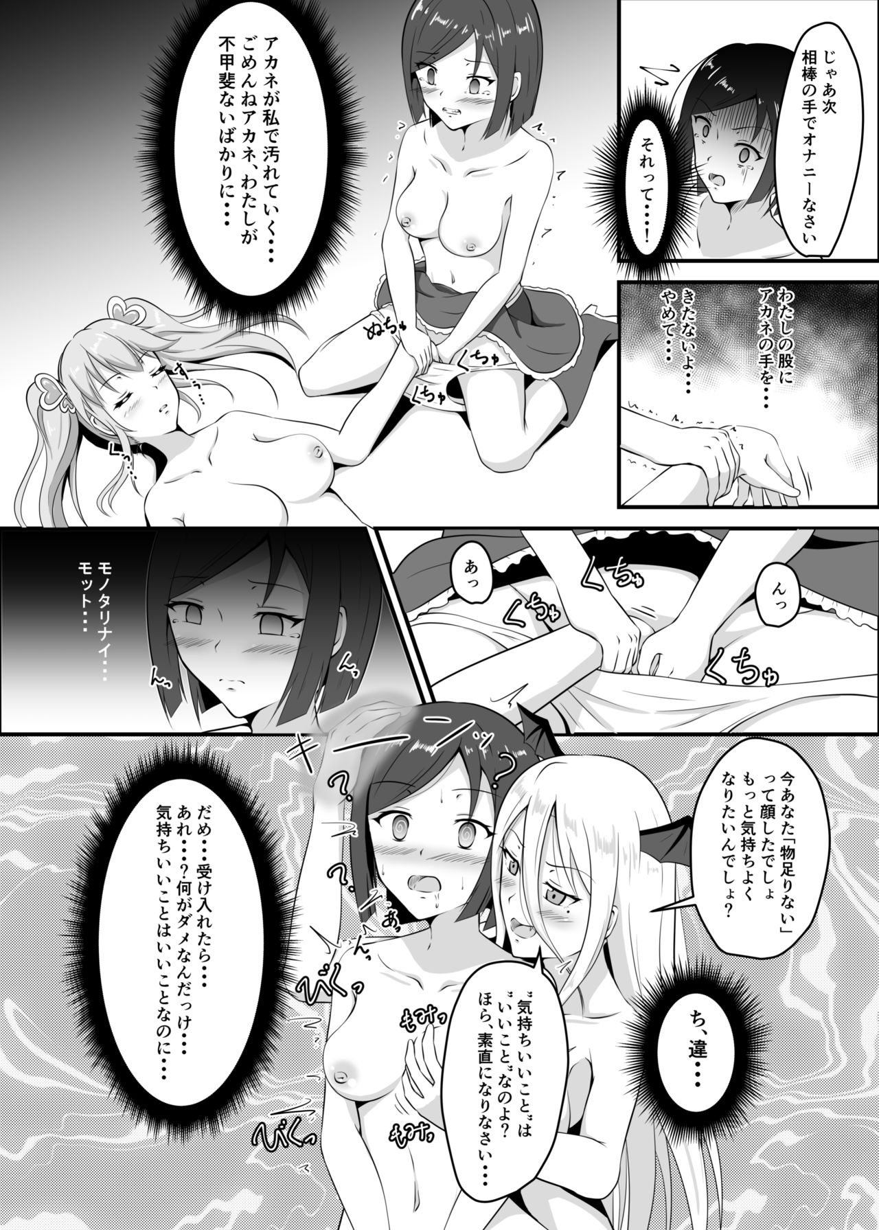 Mahou Shoujo wa Yume no Naka - Page 23